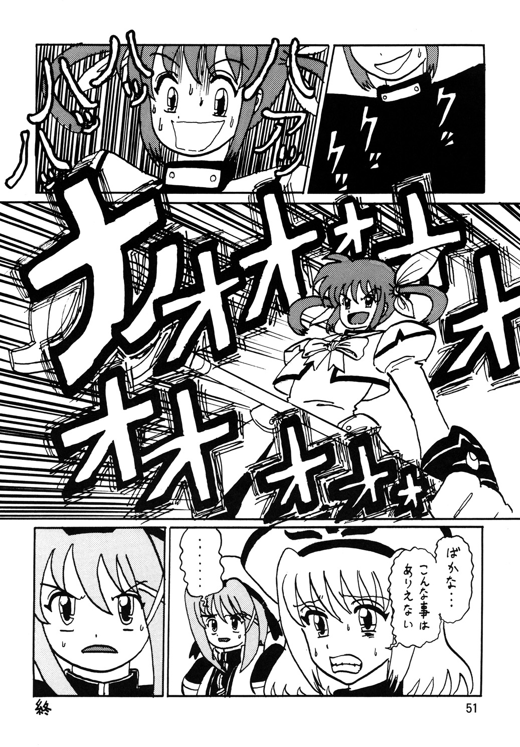 [Thirty Saver Street 2D Shooting] Storage Ignition 6 (Mahou Shoujo Lyrical Nanoha) page 50 full