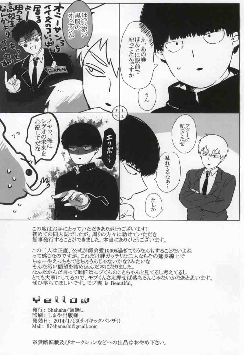 (Psychic Punch!) [Shahaha (Hanashi)] Yellow (Mob Psycho 100) page 23 full