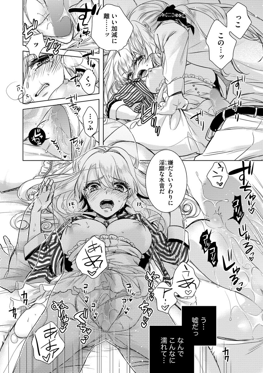 [Saotome Mokono] Kyououji no Ibitsu na Shuuai ~Nyotaika Knight no Totsukitooka~ Ch. 6 [Digital] page 22 full