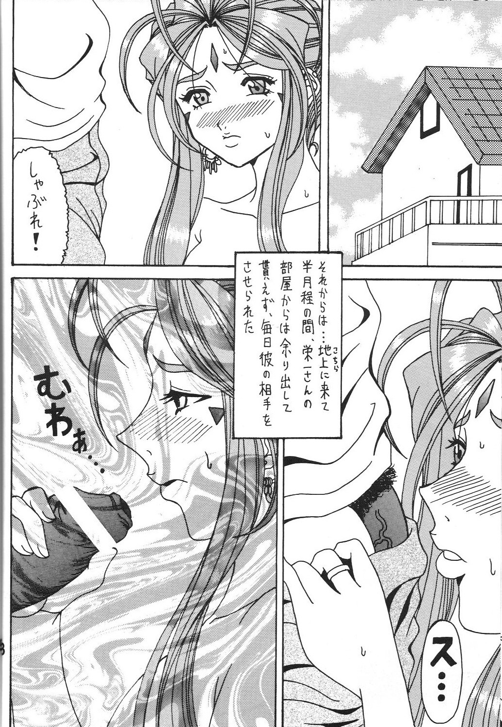 (C81)[RPG COMPANY2] Iconoclasm act1 (Oh My Goddess!) page 27 full