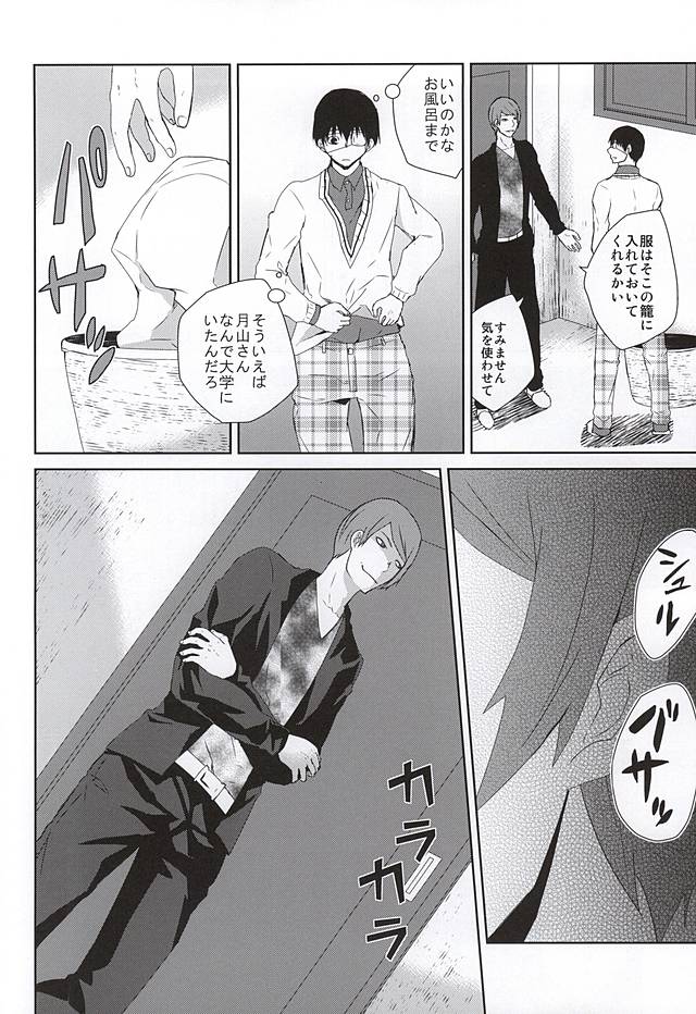 (CCOsaka102) [Ooban Koban (Koban)] Nonde Nomarete Yoi Tsubuse (Tokyo Ghoul) page 7 full