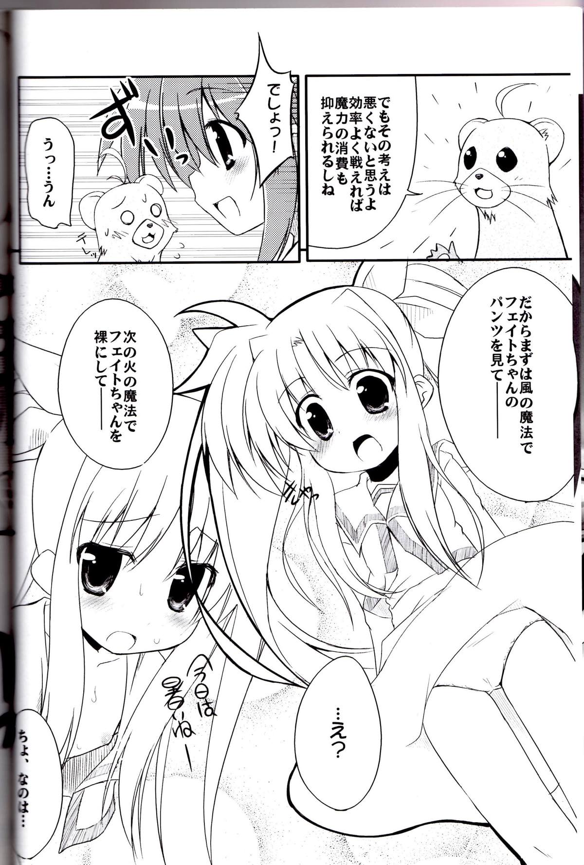 (C72) [Marchen Box (Various)] Nano Para 2 (Mahou Shoujo Lyrical Nanoha) page 7 full