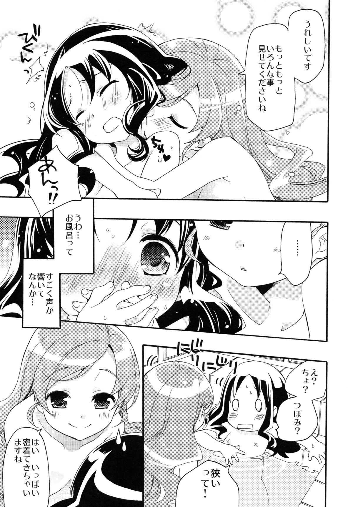 (C79) [Anzen Daiichi (Iwami Shouko)] Hajimemashite no Mahou (Heartcatch Precure!) page 26 full