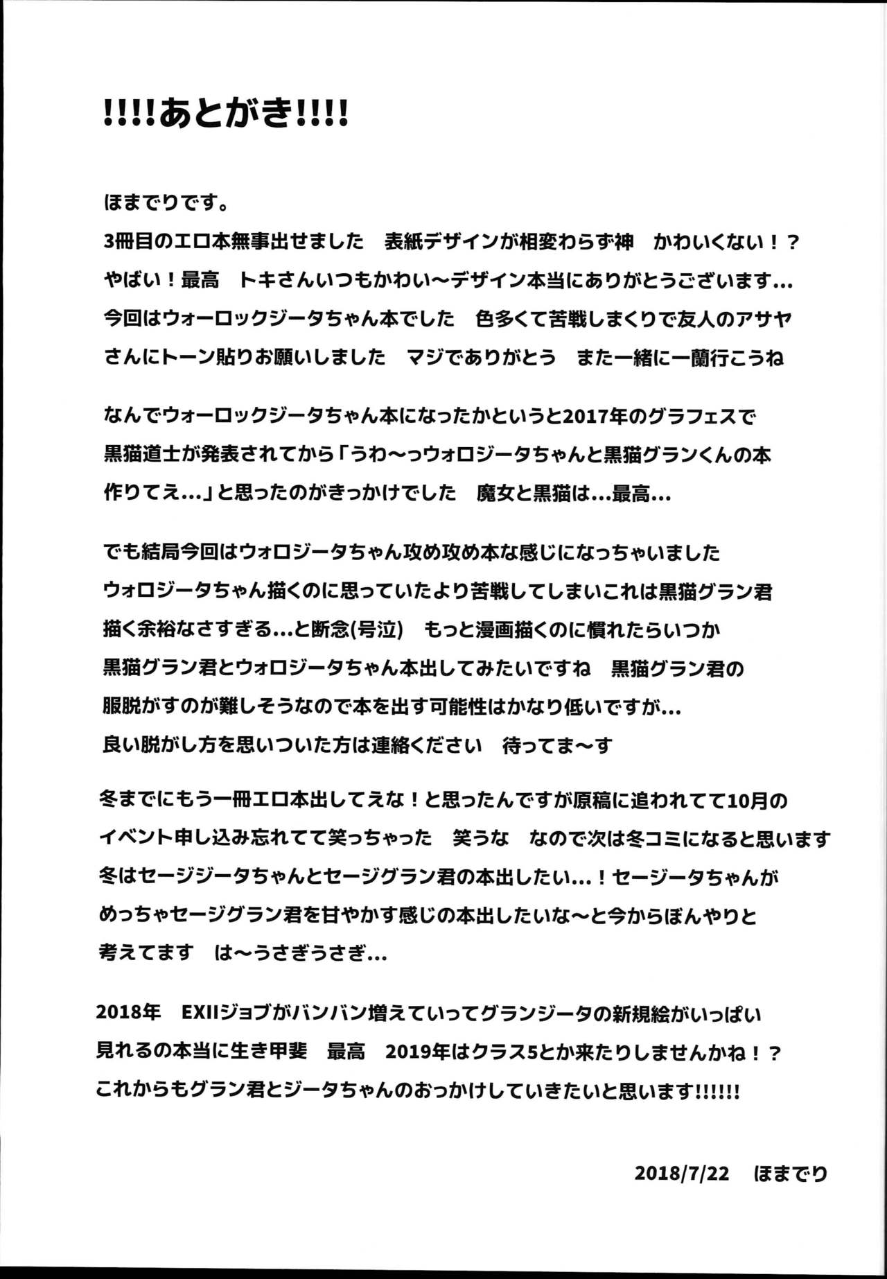 (C94) [homadelic. (Homaderi)] Warlo Djeeta-chan wa Karakaitai (Granblue Fantasy) page 25 full