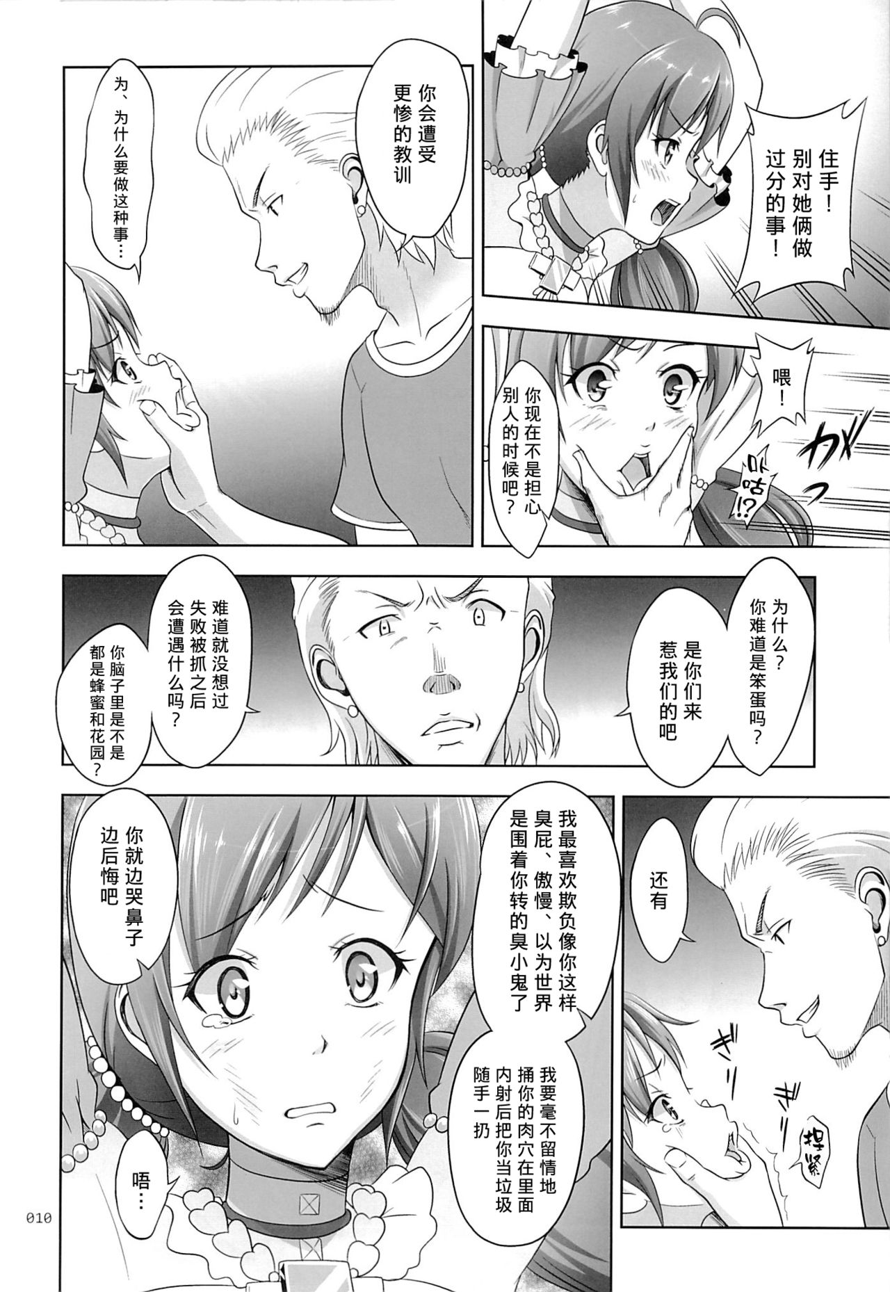 (C85) [antyuumosaku (malcorond)] Flamenco na Shoujo-tachi no Ehon (Samurai Flamenco) [Chinese] [不咕鸟汉化组] page 10 full