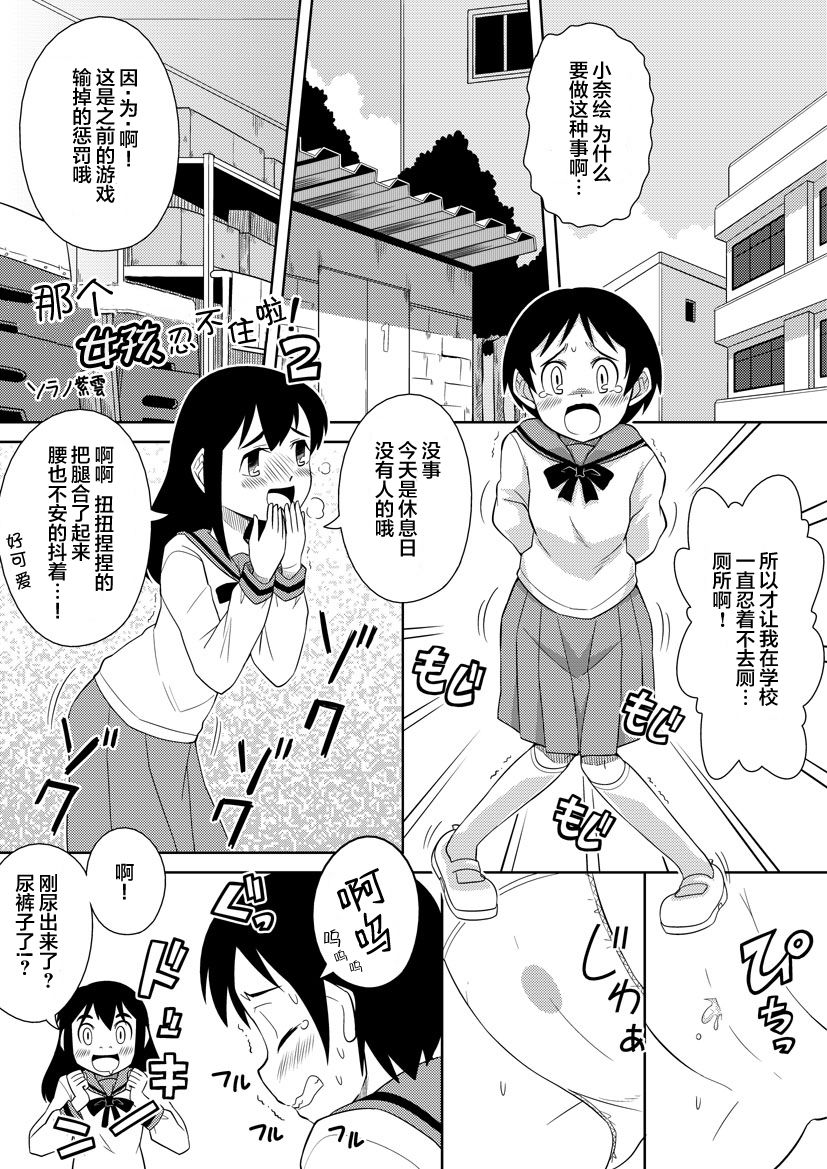 [Sora no Shiun] Onna no Ko wa Gamen Dekinai 2! [Chinese]【檸檬茶漢化組】 page 2 full