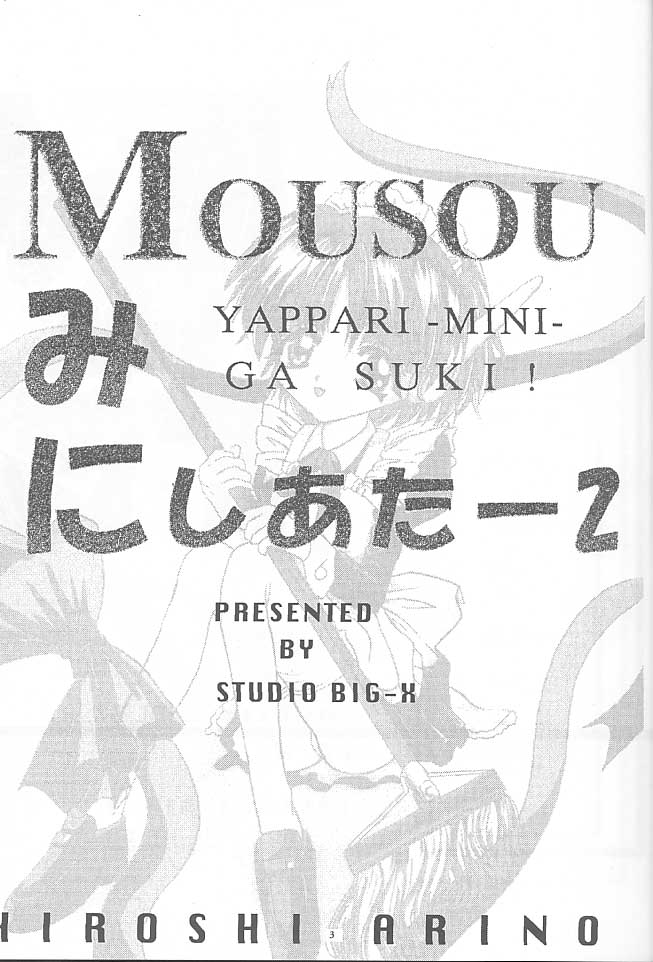 (CR23) [Studio BIG-X (Arino Hiroshi)] Mousou Mini Theater 2 (Cardcaptor Sakura) page 2 full