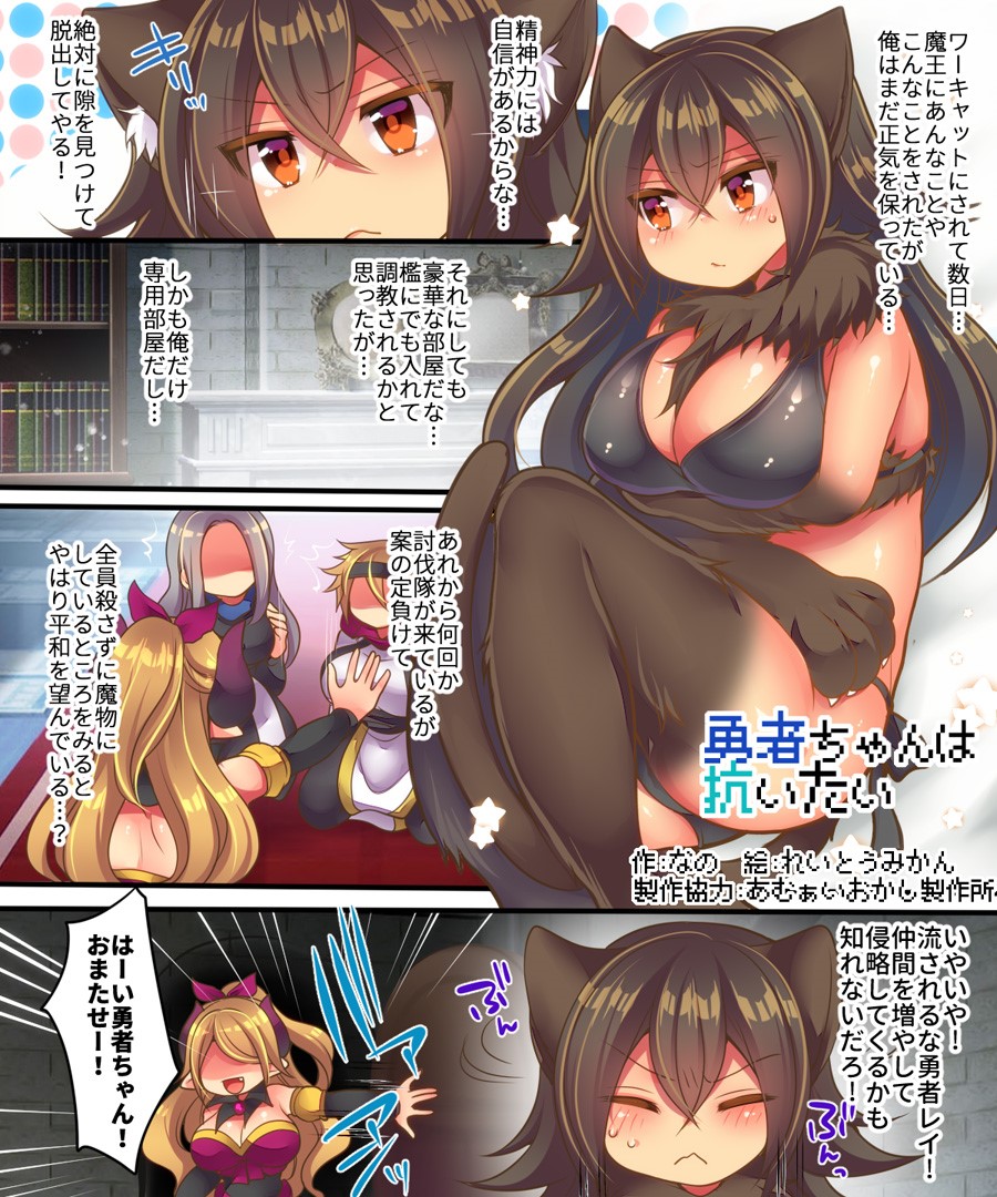 [Amuai Okashi Seisakusho (Nano, Reitou Mikan)] Maou-sama wa Heiwa ni Kurashitai page 21 full