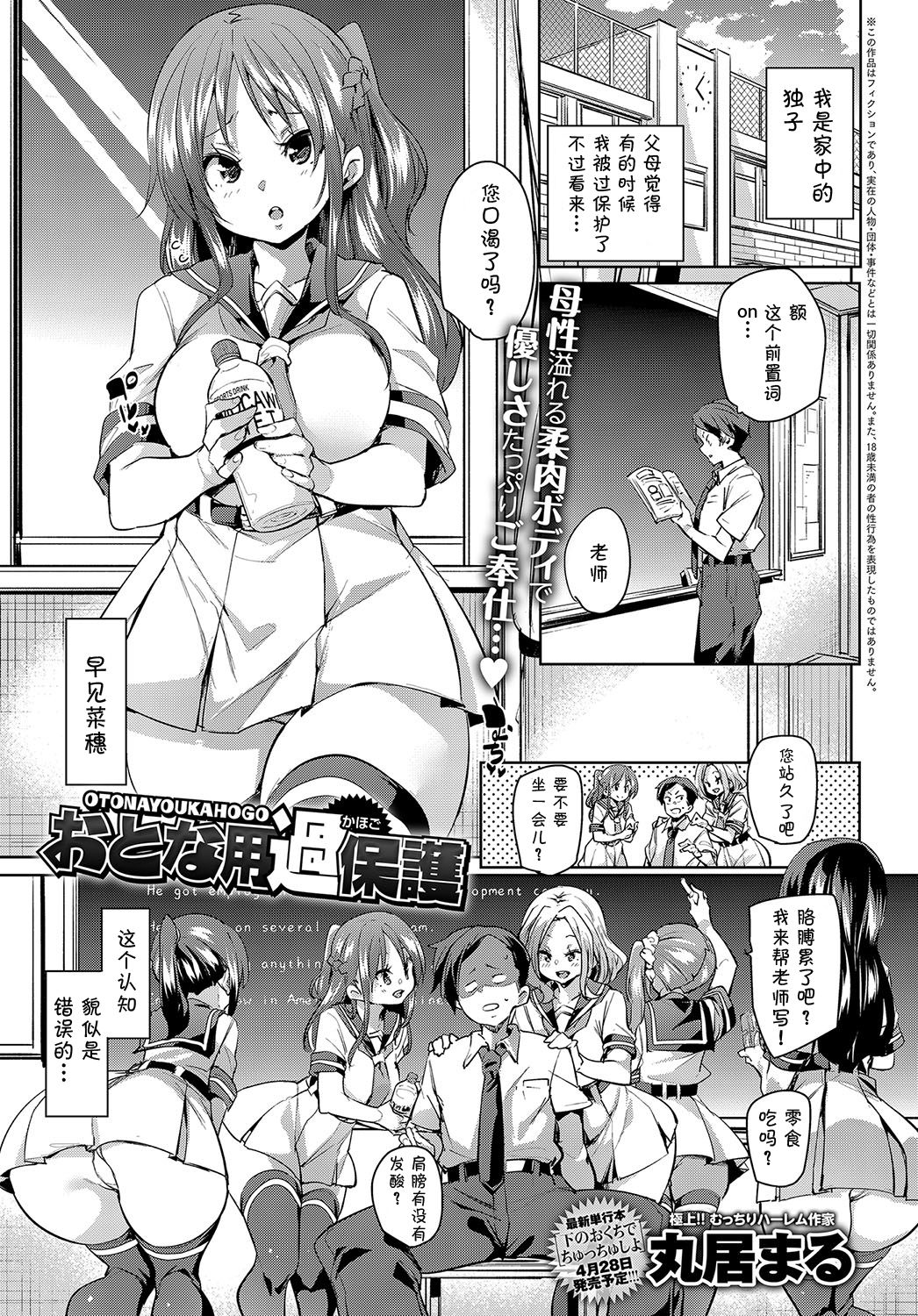 [Marui Maru] Otonayou Kahogo (COMIC Anthurium 2018-05) [Chinese] [鬼畜王汉化组] [Digital] page 2 full