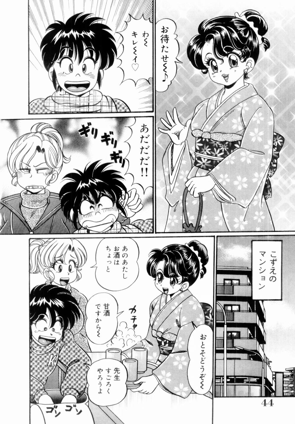 [Watanabe Wataru] Icchau Minako sensei page 48 full