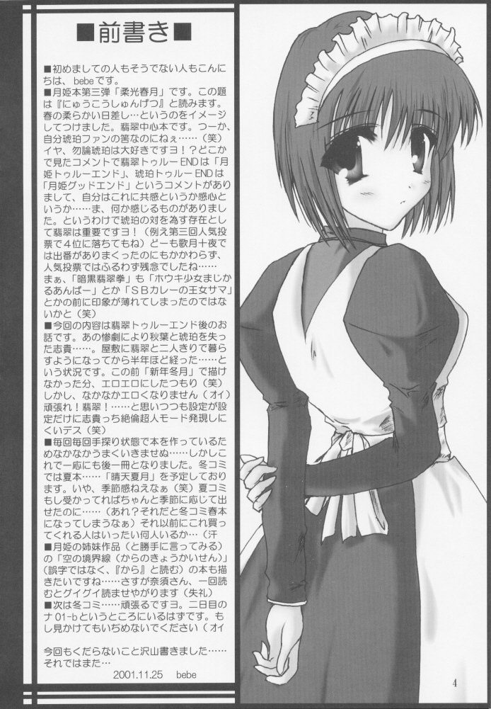 [A' (bebe)] Juuharu Shungetsu (Tsukihime) page 3 full