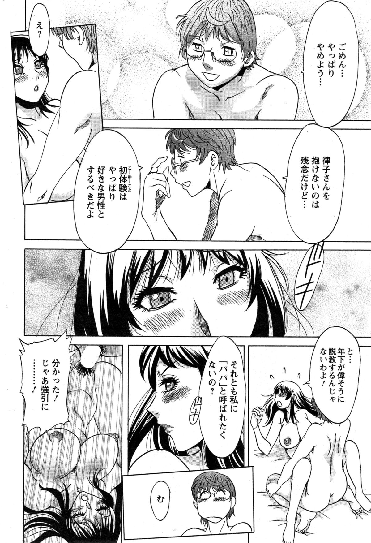 [Chanpon Miyabi] Toshishita Papa to Toshiue Musume page 32 full