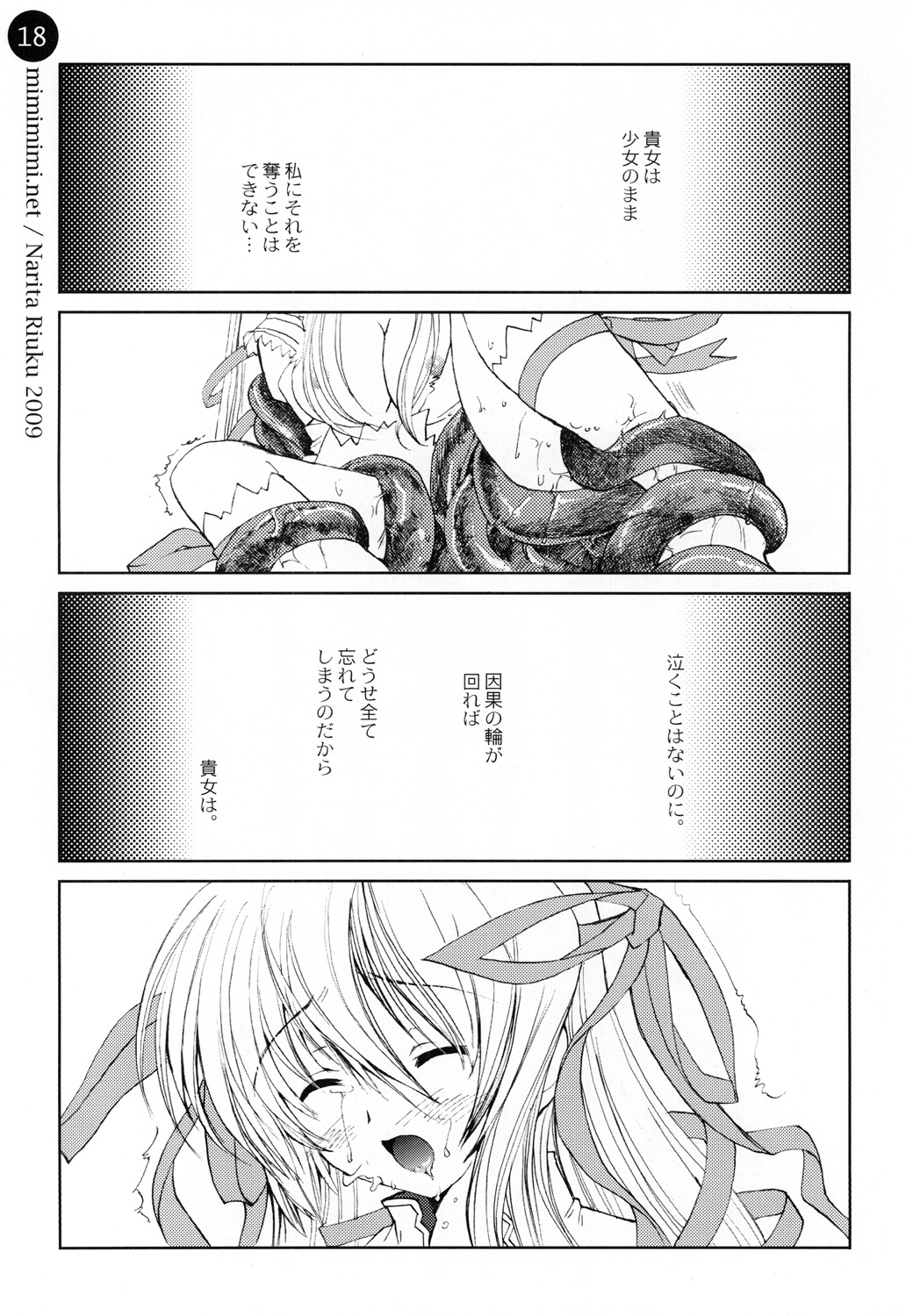 (C76) [Mimimimi (Narita Riuku)] remind DEMONBANE (Demonbane) page 18 full