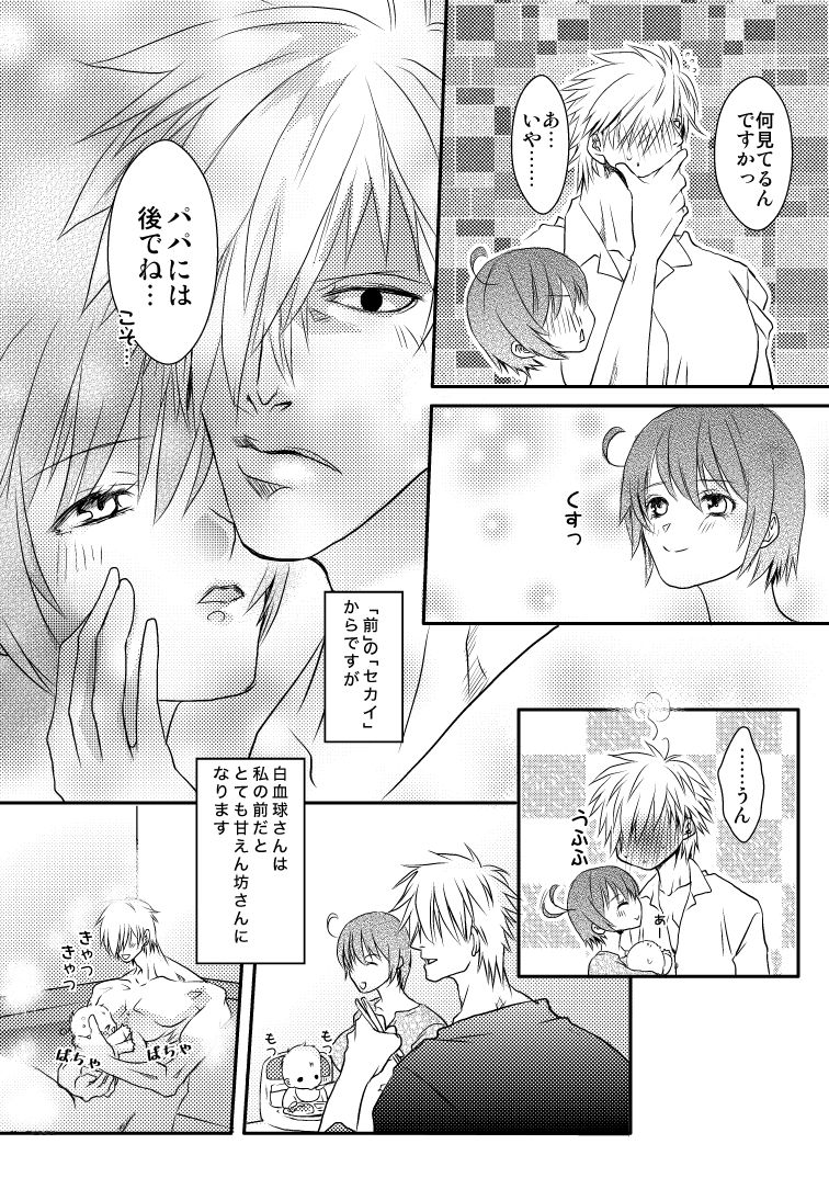 [Shinozuka] 白赤夫婦現パロ (Cells at Work!) page 4 full