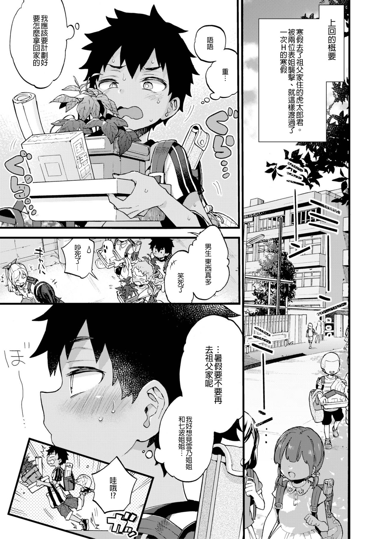 [Koniro Drops (Morishima Kon)] Natsuyasumi mo Itoko no Onee-chan ni Asondemoraimashita. [Chinese] [沒有漢化] [Digital] page 5 full