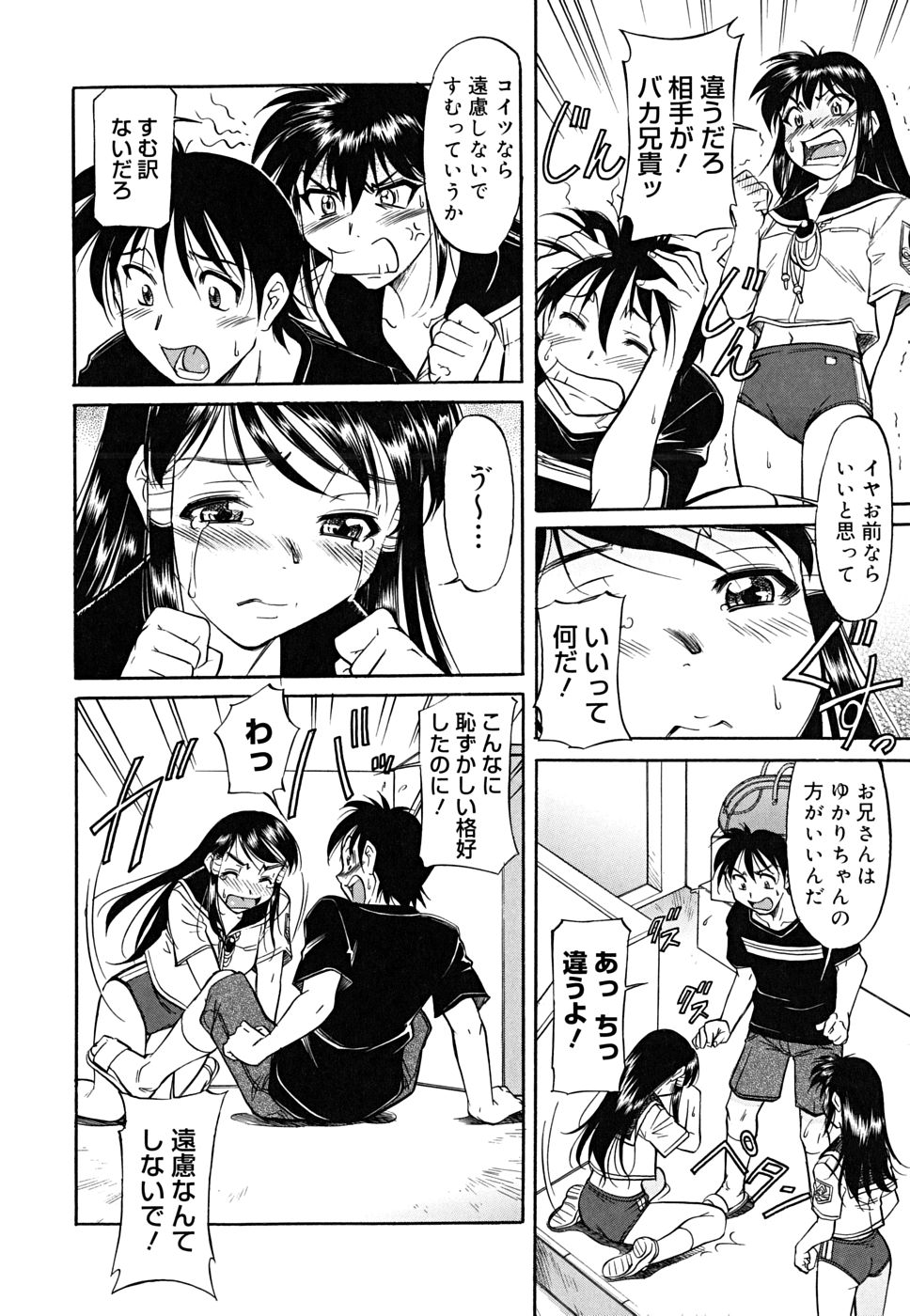 [Toshiaki Kaneko] Inner Equal Bloomers page 180 full