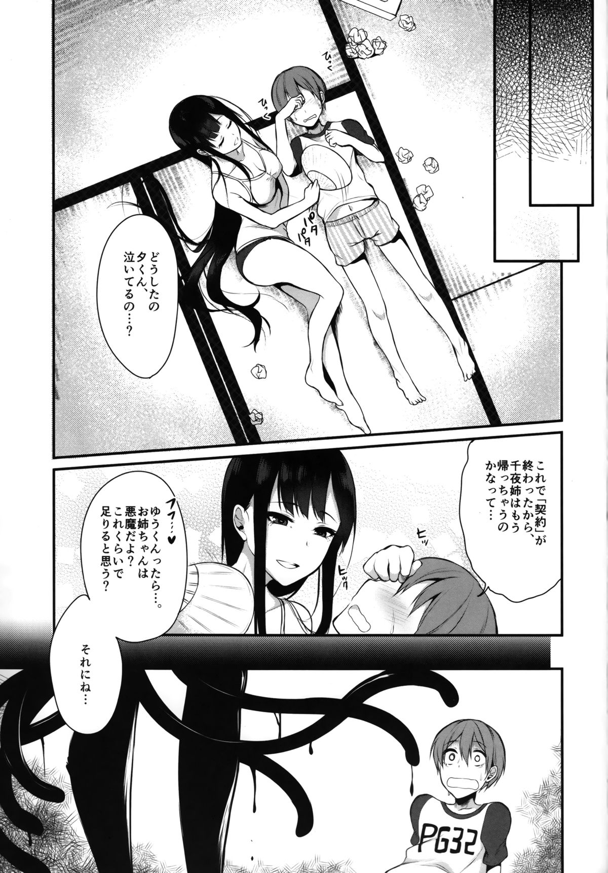 (C88) [Pochi-Goya. (Pochi.)] Ane Narumono page 25 full