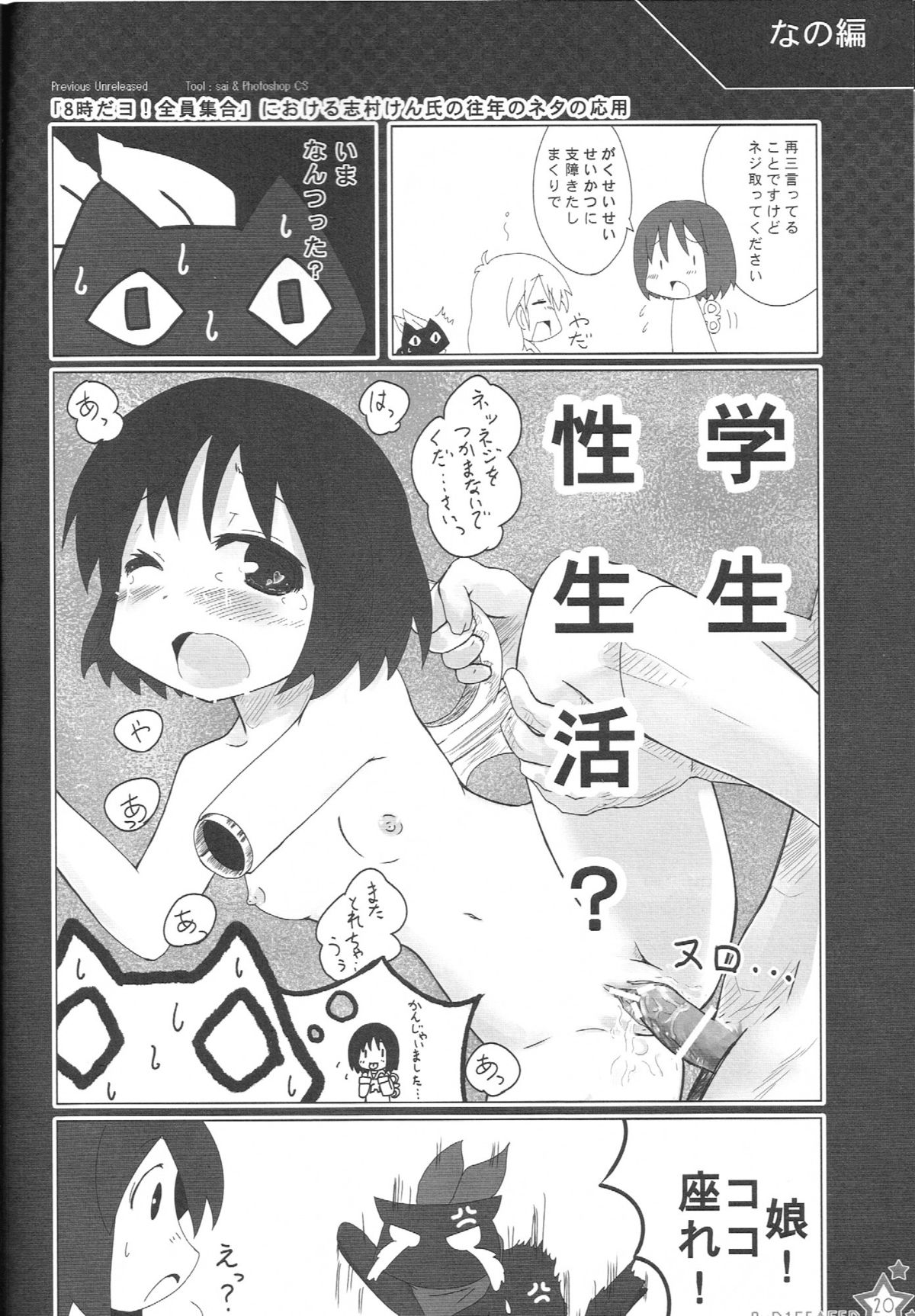 (COMIC1☆6) [aneurysm. (KAZUBOH)] Erohon Gaisha no Shachou-san. 0xD15EA5ED (Nichijou) page 19 full