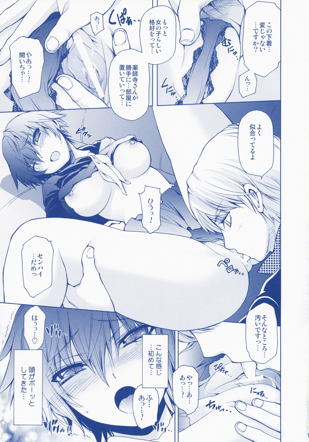 (C75) [OMEGA 2-D (Hibino Tomoki, Shima Seiryuu)] Everyday Younglife Eros (Persona 4) page 12 full