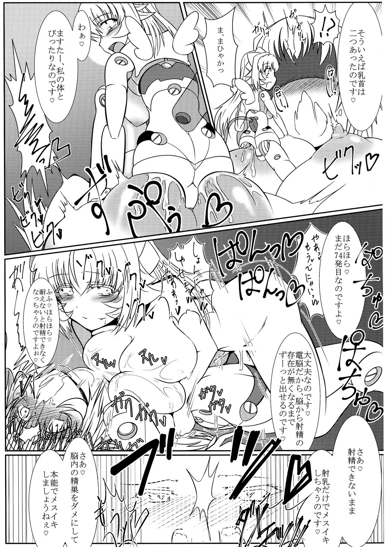 (C90) [Canchira Canpany (Gyudon)] TOY WORLD 1+ (Busou Shinki) page 34 full