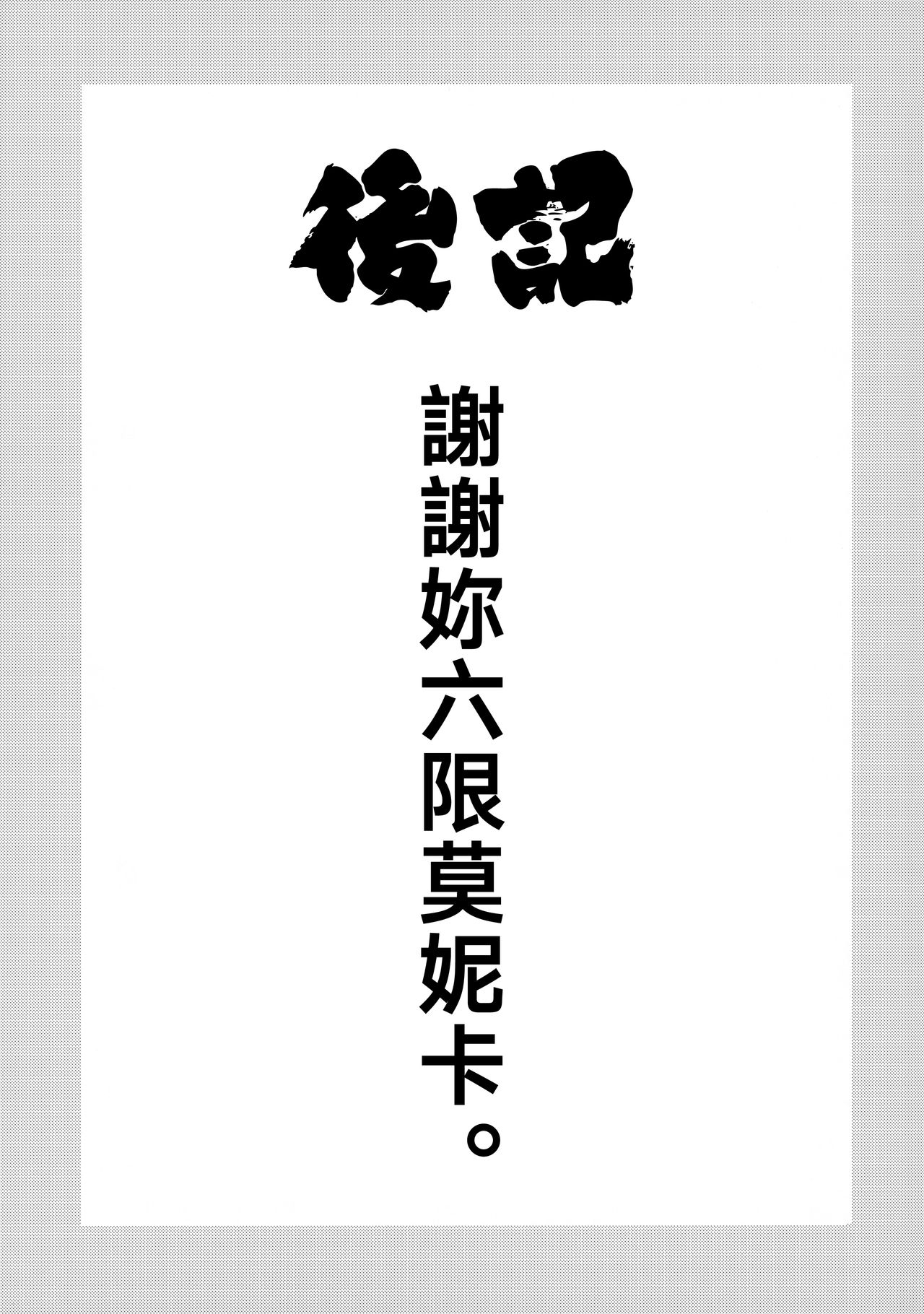 (C97) [Ikkizuka (Kizuka Kazuki, Fue)] Chitsujo Trip | 秩序之旅 (Granblue Fantasy) [Chinese] [CE家族社] page 33 full