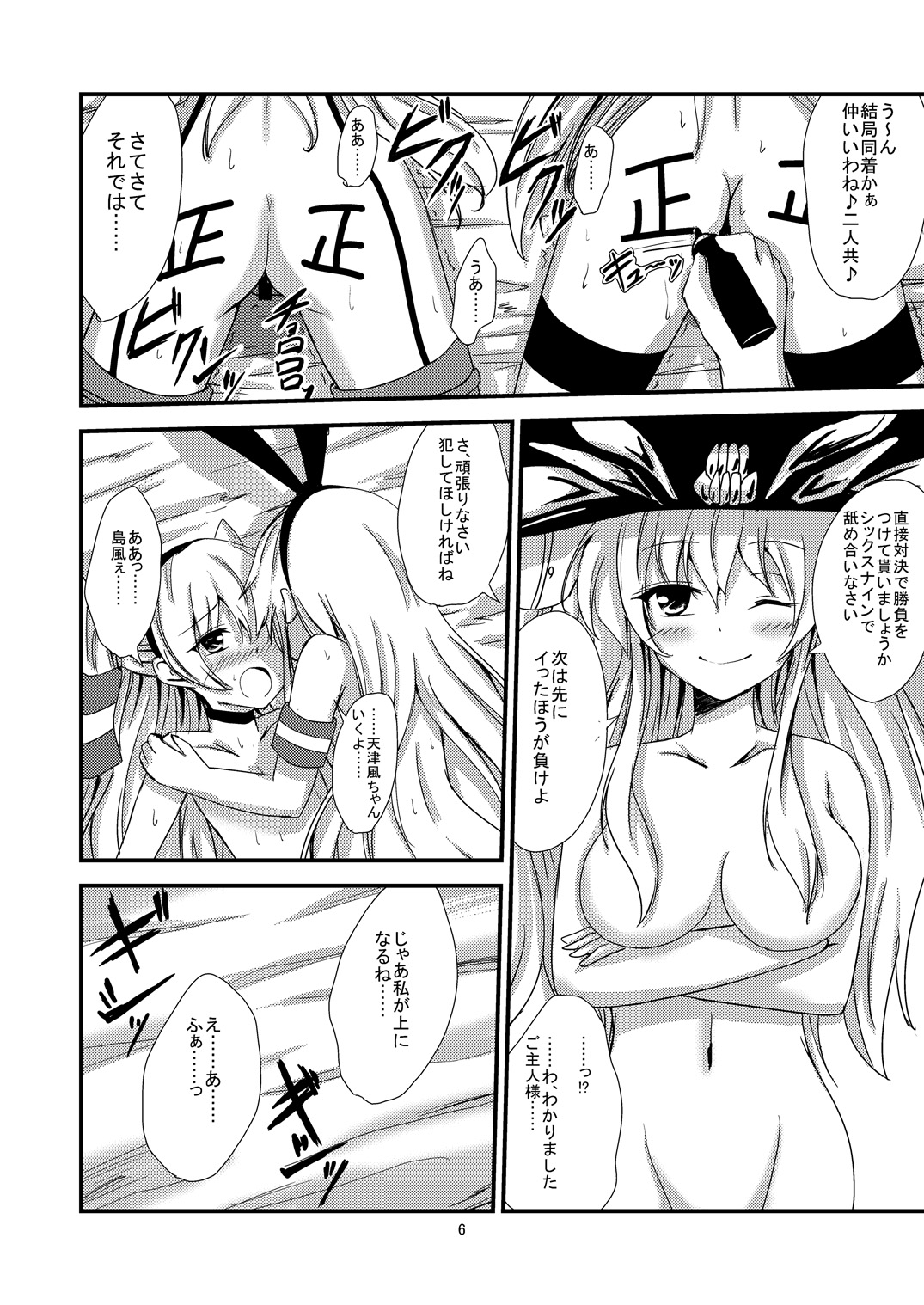 [Aiirosakura (Aikawa Ryou)] Kuubo Wo-Kyuu-chan no Shimakaze Yuri Dorei Choukyou ~3P Choukyou Hen~ (Kantai Collection -KanColle-) [Digital] page 7 full