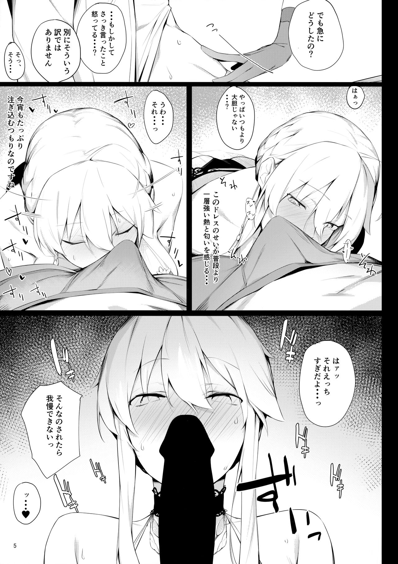 (C95) [Enokiya (eno)] Sultry Altria (Fate/Grand Order) page 4 full