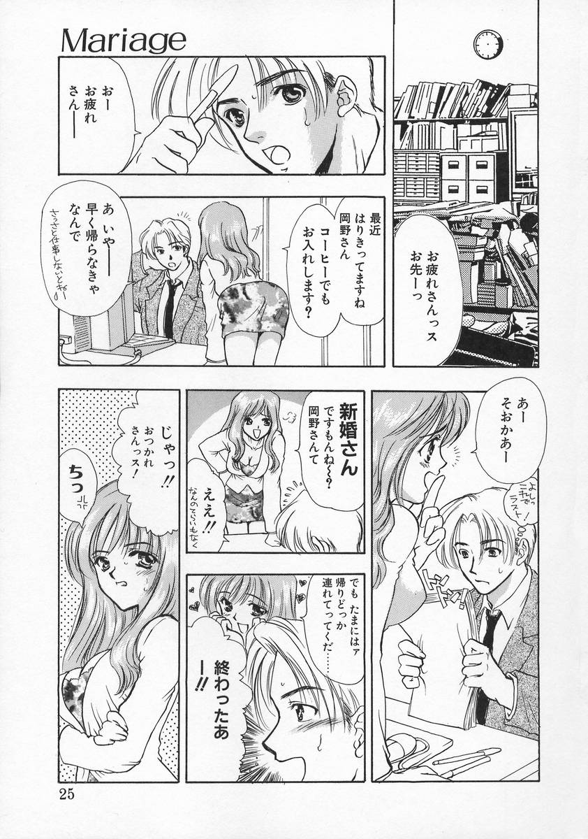 [Shimao Kazu] Baby Lips page 25 full