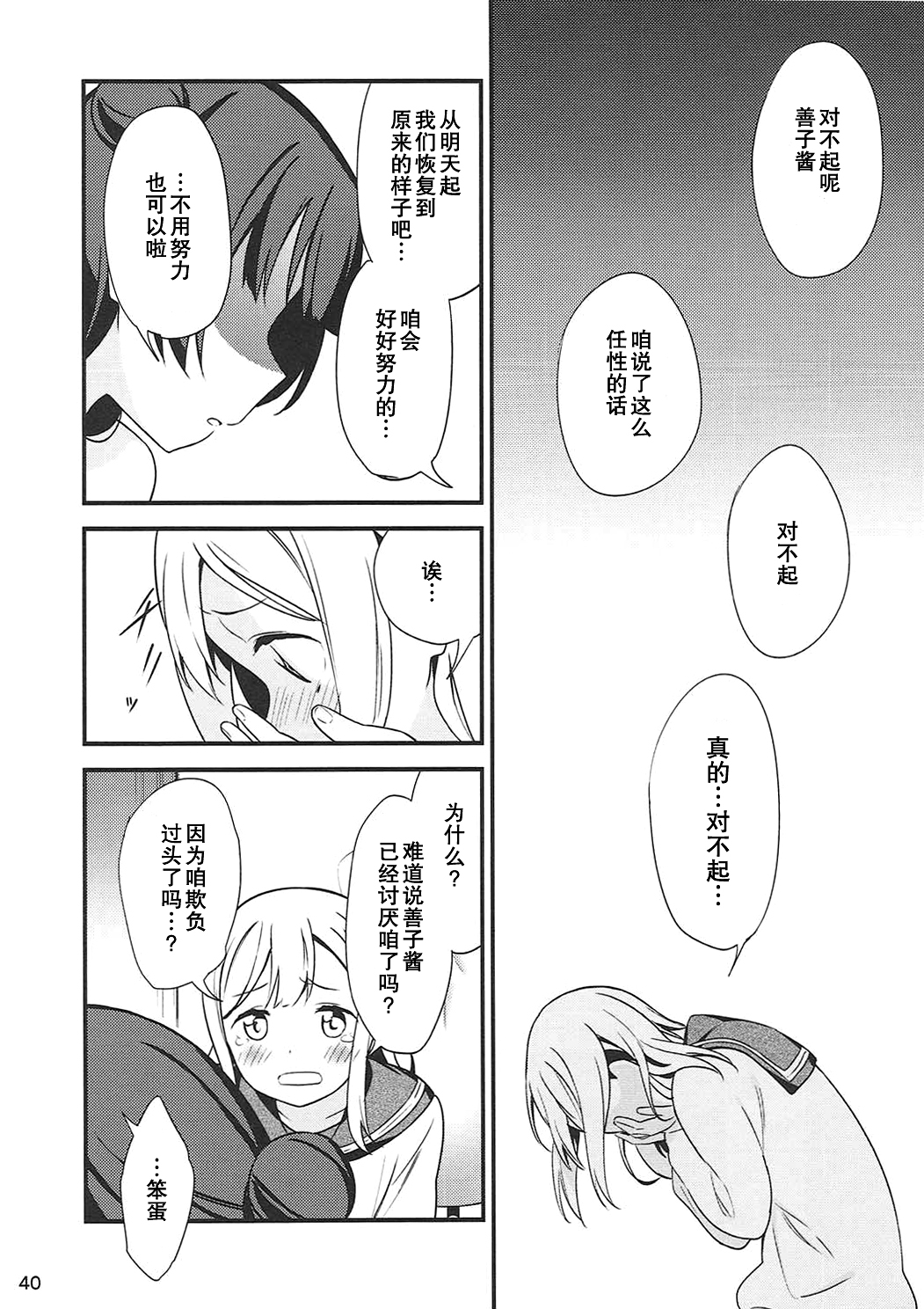 (Bokura no Love Live! 16) [Macaron (End)] Shiro ni Somaru Shiro (Love Live! Sunshine!!)（Chinese）（ことほのうみ个人汉化） page 40 full