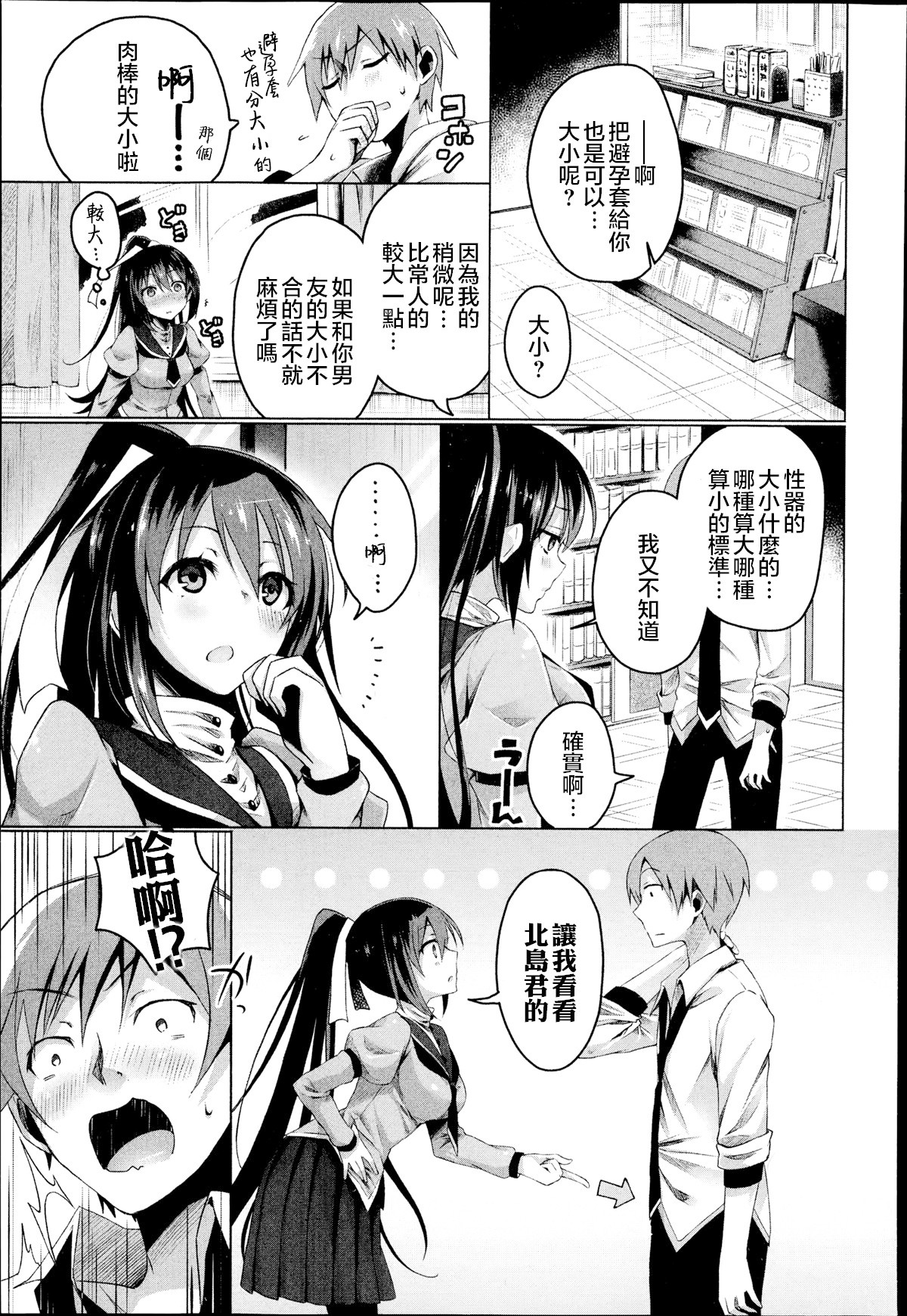 [Suzuki Akoni] Katakoi Irony (COMIC Europa 2014-11) [Chinese] [純愛白皮書個人漢化] page 7 full