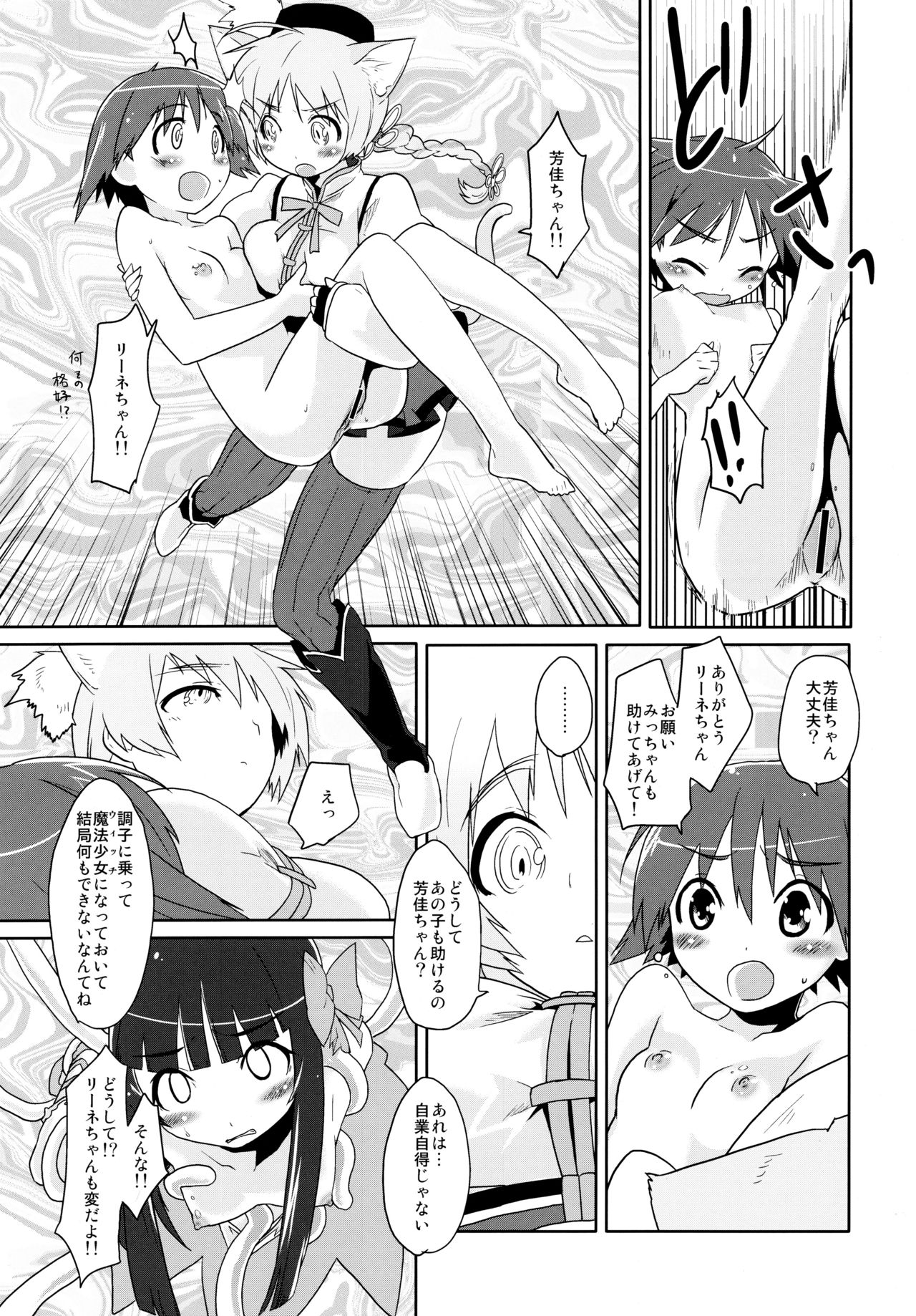 (Watashi ni Dekiru Koto 8) [Peθ (Mozu)] Mahou Shoujo Michiko Witch-ka!? (Strike Witches) page 11 full