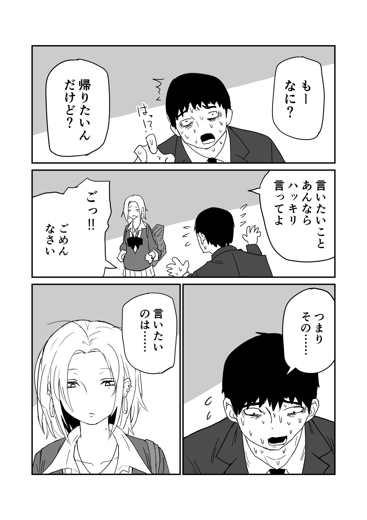 [牛牛牛] 女子高生のエロ漫画 page 36 full