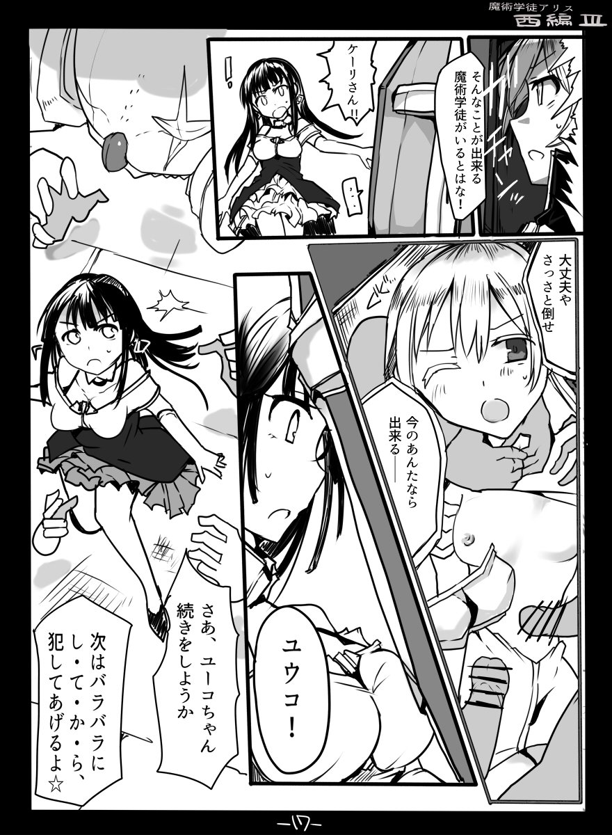 [/￥ (mos)] Majutsu Gakuto Alice -West- 3 page 19 full