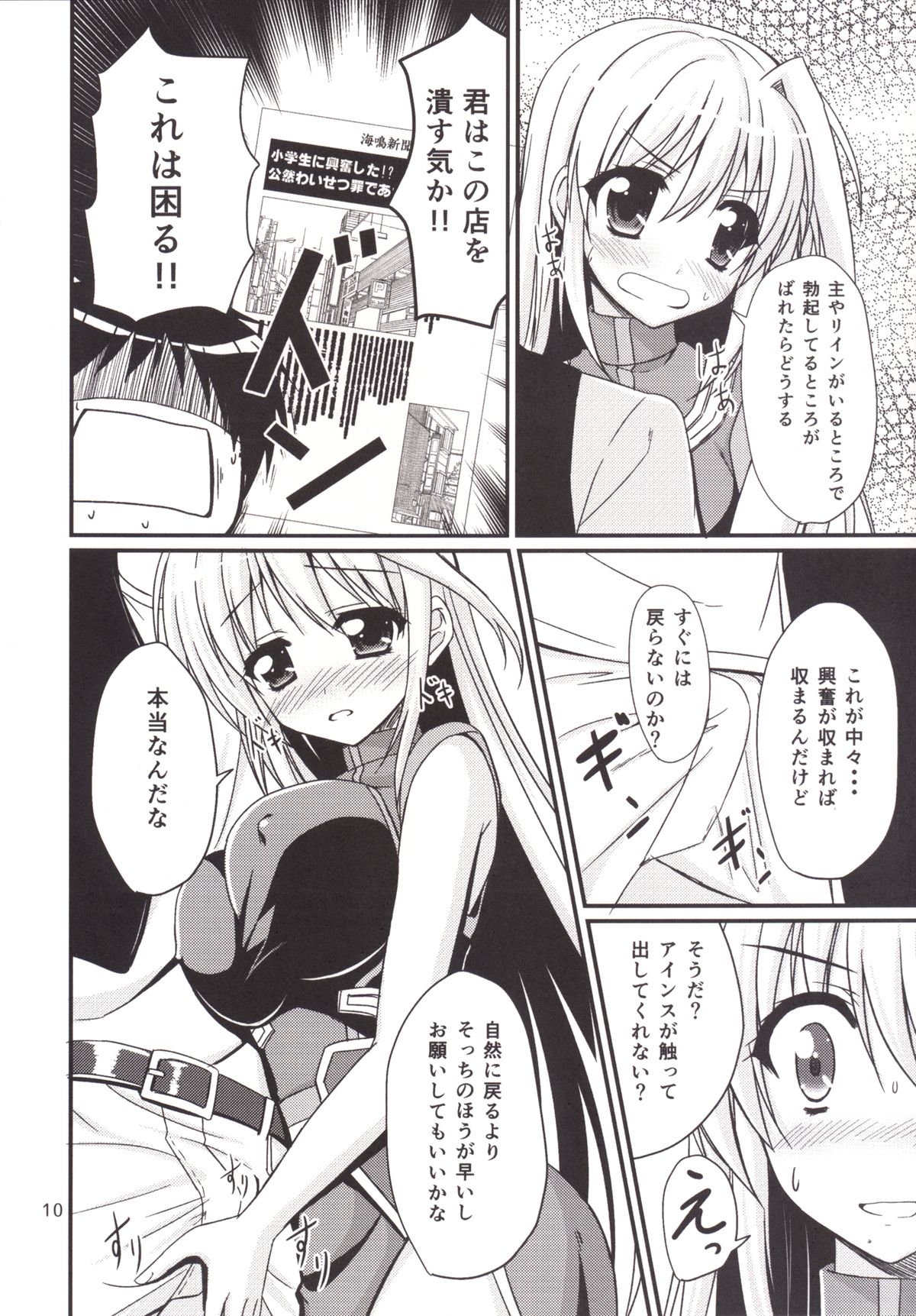 [Upagoya (Endori)] Eins to Issho! In Yagamido (Mahou Shoujo Lyrical Nanoha) [Digital] page 9 full