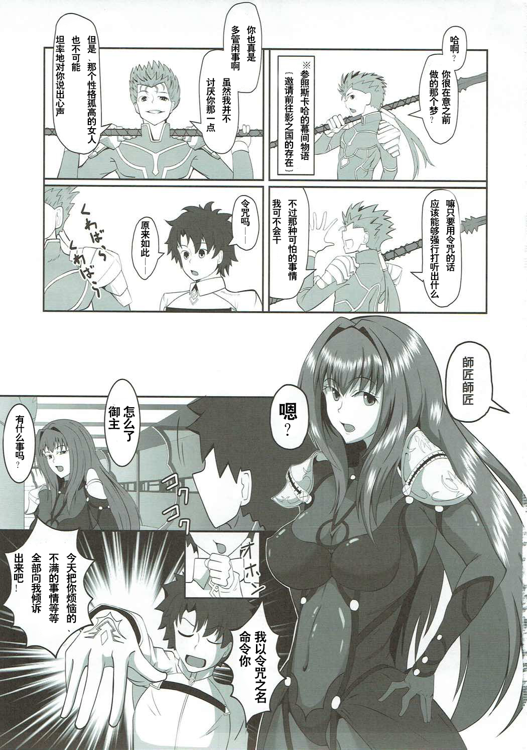 (COMIC1☆11) [ami-dabutsu (Ami)] Scathach Alternative (Fate/Grand Order) [Chinese] [黎欧×新桥月白日语社] page 3 full