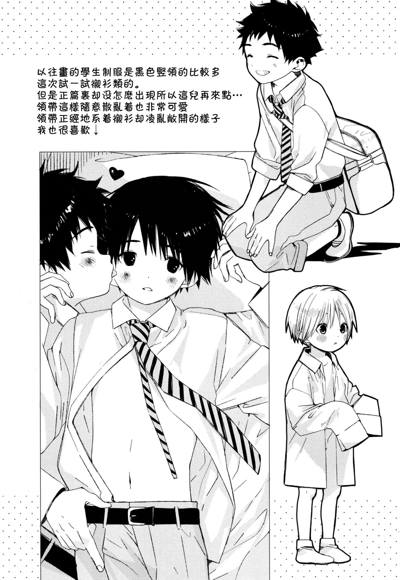 (Shota Petit) [S-Size (Shinachiku)] Itsuki-kun ga Osewa ni Narimasu [Chinese] [theoldestcat汉化] page 51 full