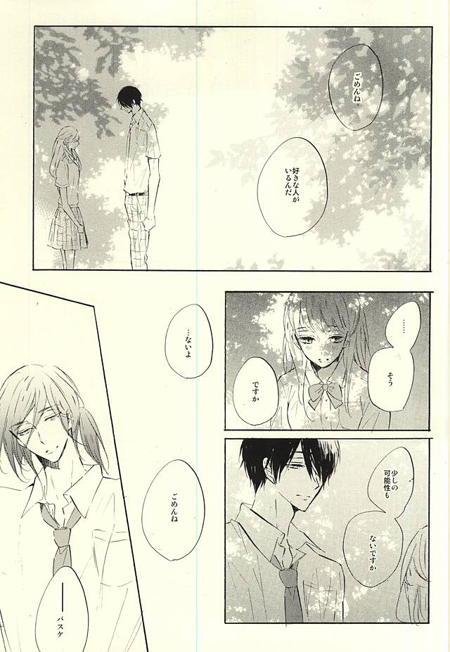 (Perfect Protection) [CREEAMY (yosei)] World.Words.Lights1 (Kuroko no Basuke) page 62 full