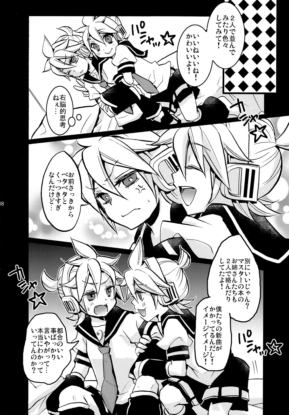 (C89) [Yomosugara (Yomogi Ringo)] Sound Make (VOCALOID) page 8 full