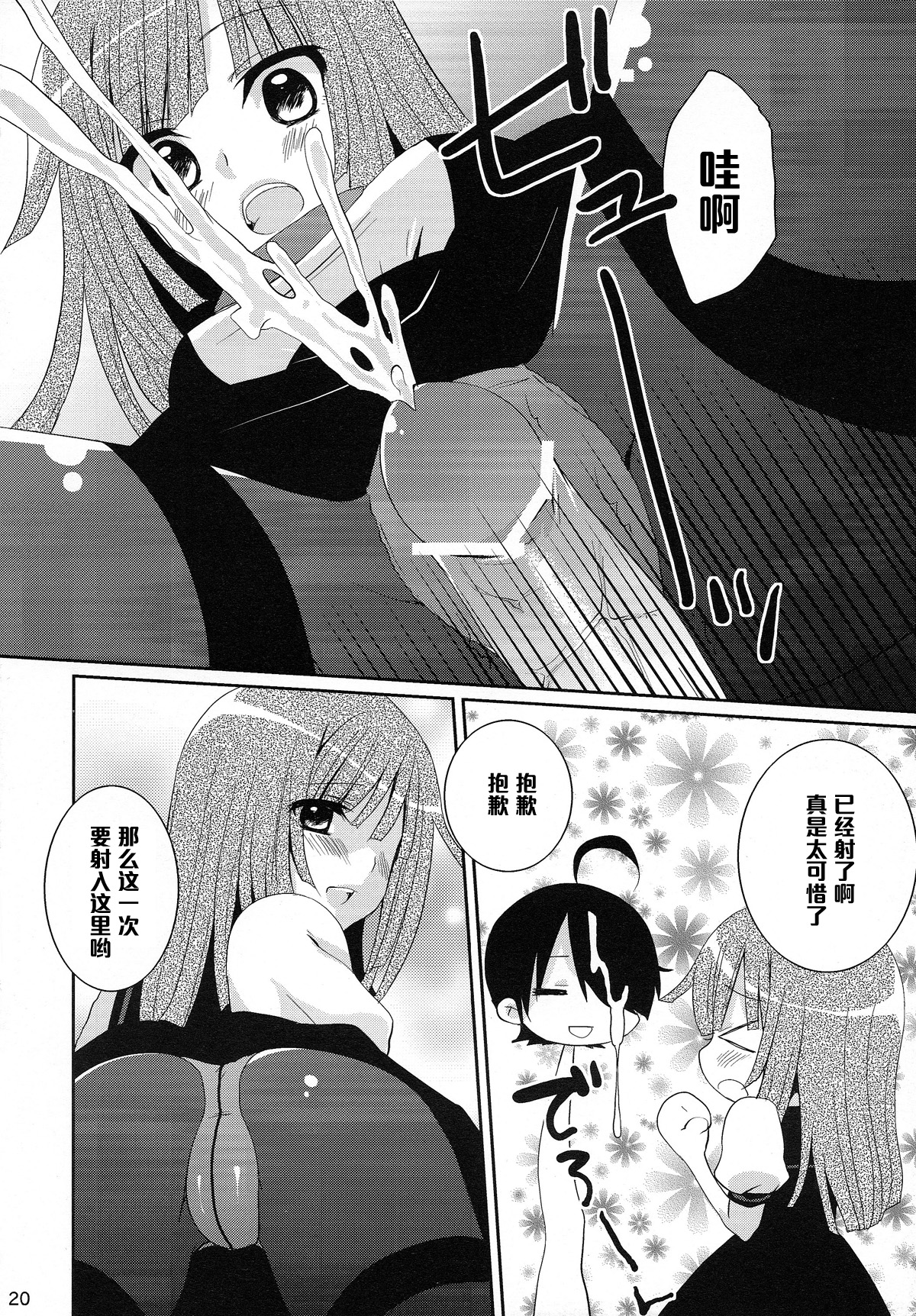 (COMIC1☆4) [Tougesakuraya (Yukian, Zumo8)] Chou! Iromonogatari 5 (Bakemonogatari) [Chinese] [黑条汉化] page 12 full