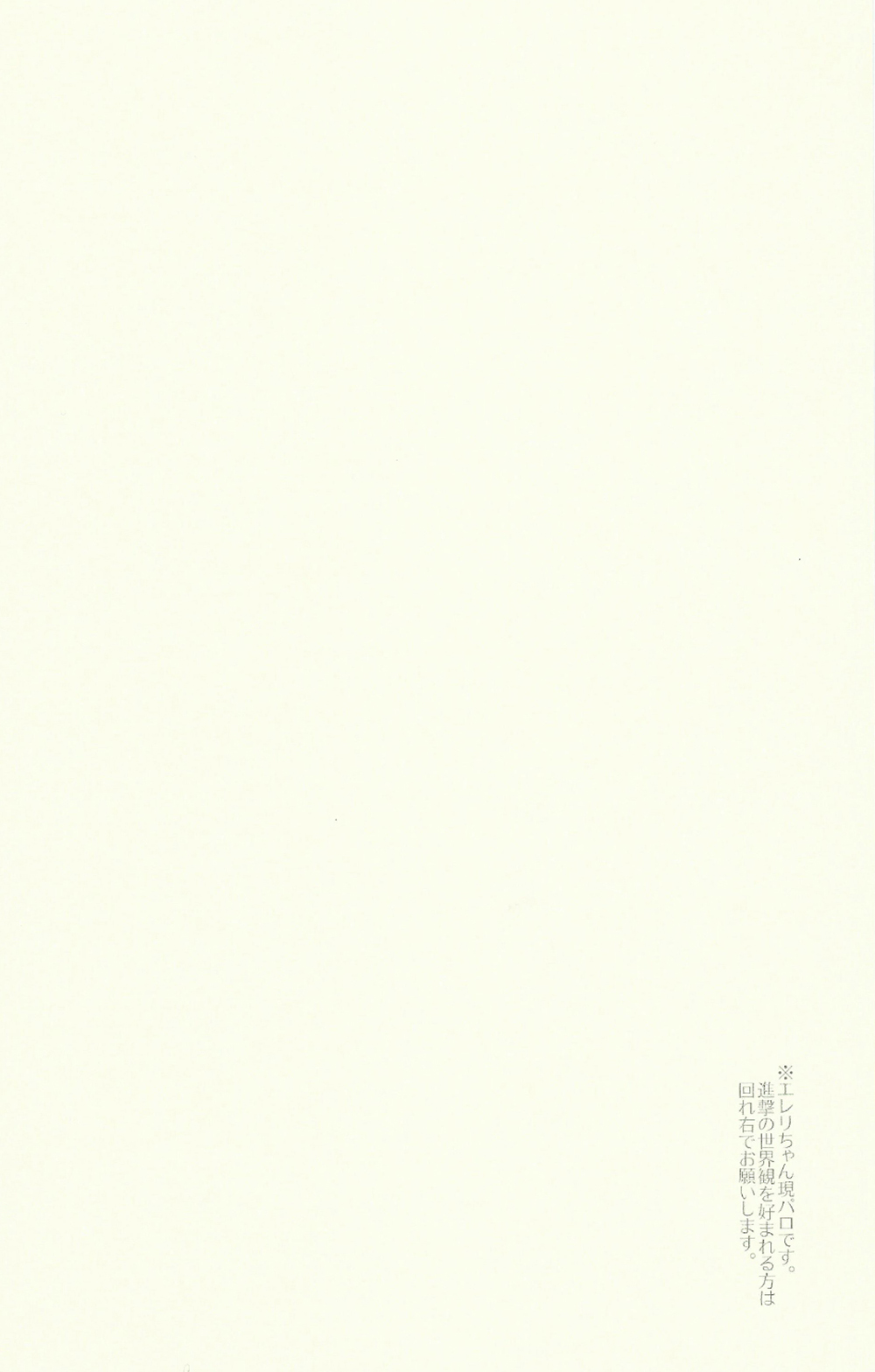 (SPARK8) [Fuukatei (Yazaki Ryoo)] Binbou Levi to Bonbon Eren (Shingeki no Kyojin) page 3 full