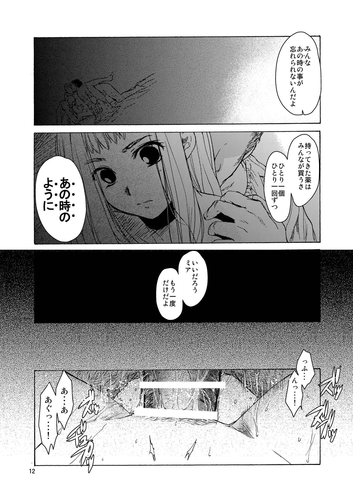 (C84) [Toko-ya (HEIZO, Kitoen)] Saint Foire Festival / eve Soushuuhen page 11 full