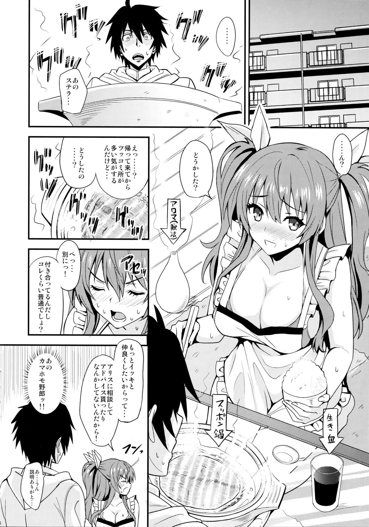 (C89) [AGOITEI (Sankuro)] Koumon kakumei Stella* (Rakudai Kishi no Cavalry) page 8 full