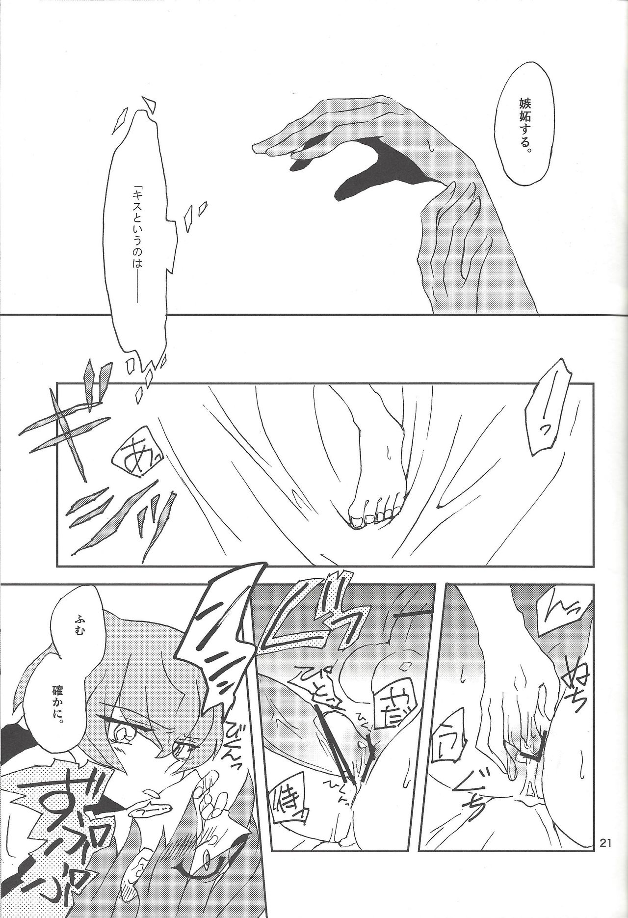 (SPARK8) [VeryB (Maminami Eko)] Samishigariya to Uso no Kiss (Yu-Gi-Oh! Zexal) page 19 full