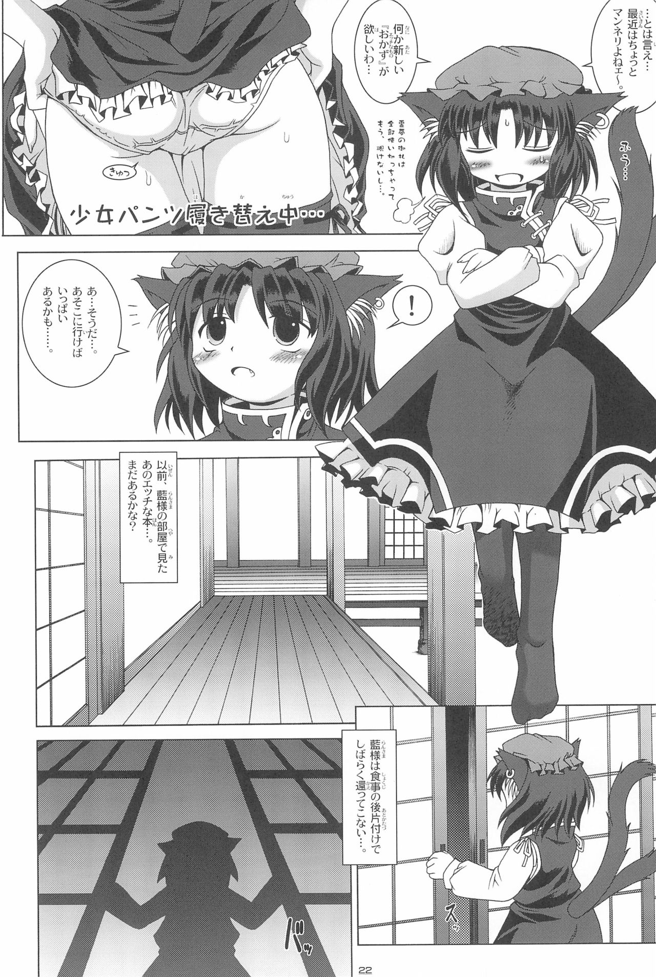 [AMAZAWA KINGDOM (Asazume Yuusuke)] Touhou Yuugoku Emaki (Touhou Project) page 22 full