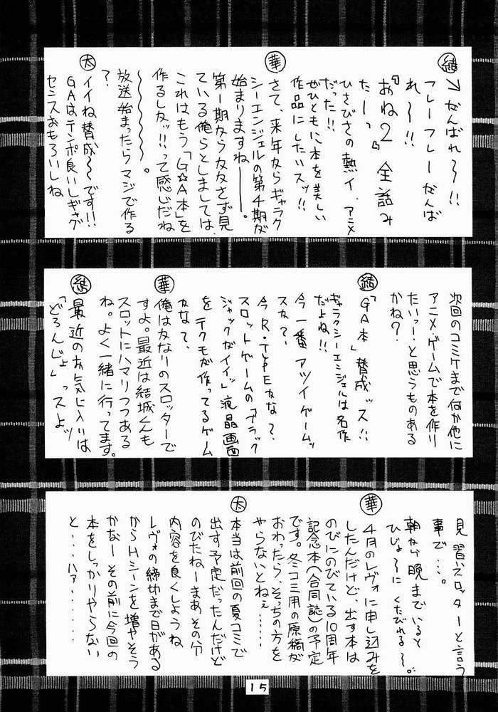 (C65) [Geiwamiwosukuu!! (Karura Syou, Tachi Tsubaki)] Onegai Please! (Onegai Twins) page 12 full