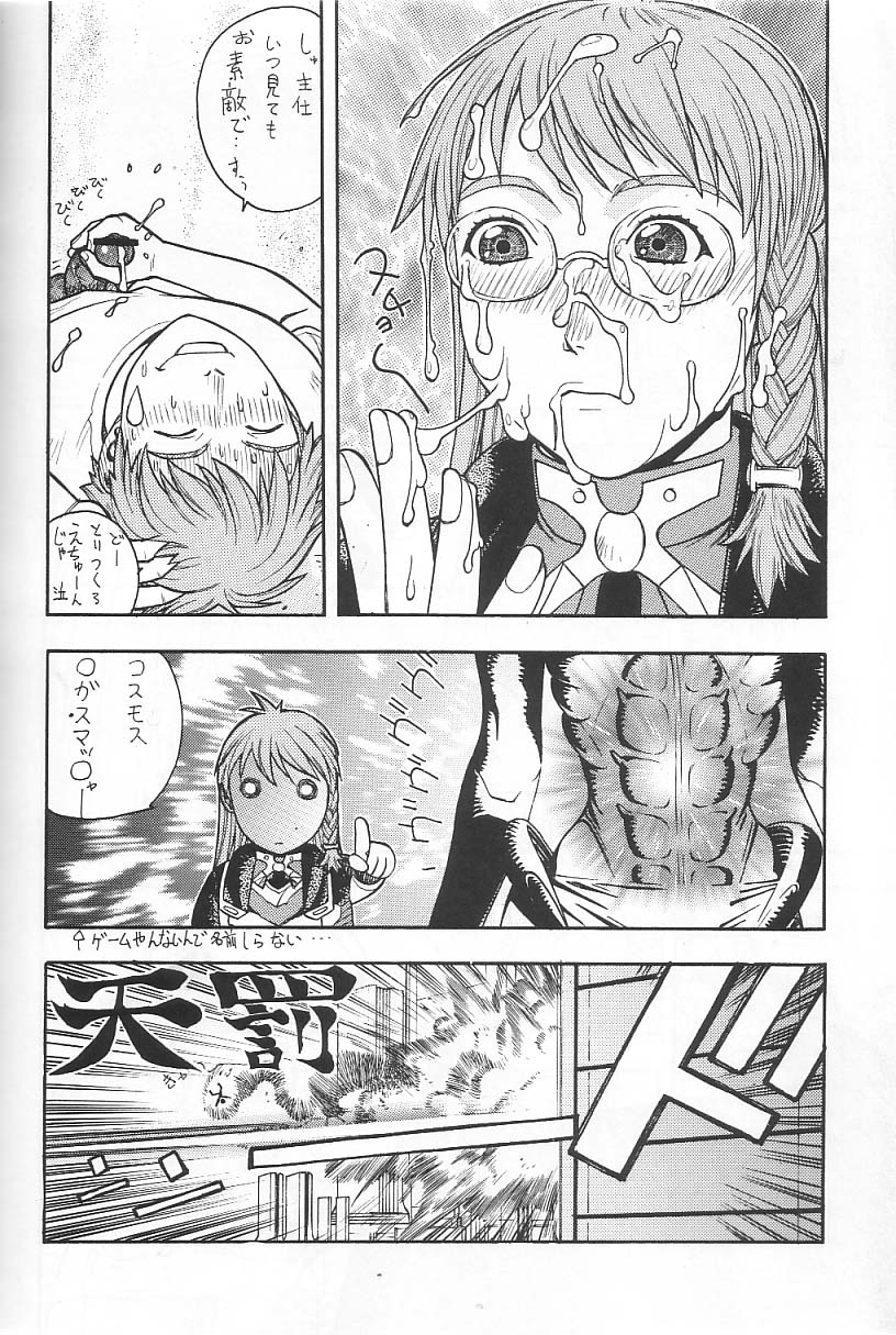 [From Japan (Aki Kyouma)] FIGHTERS GIGAMIX FGM Vol. 21.5 (Xenosaga) page 27 full