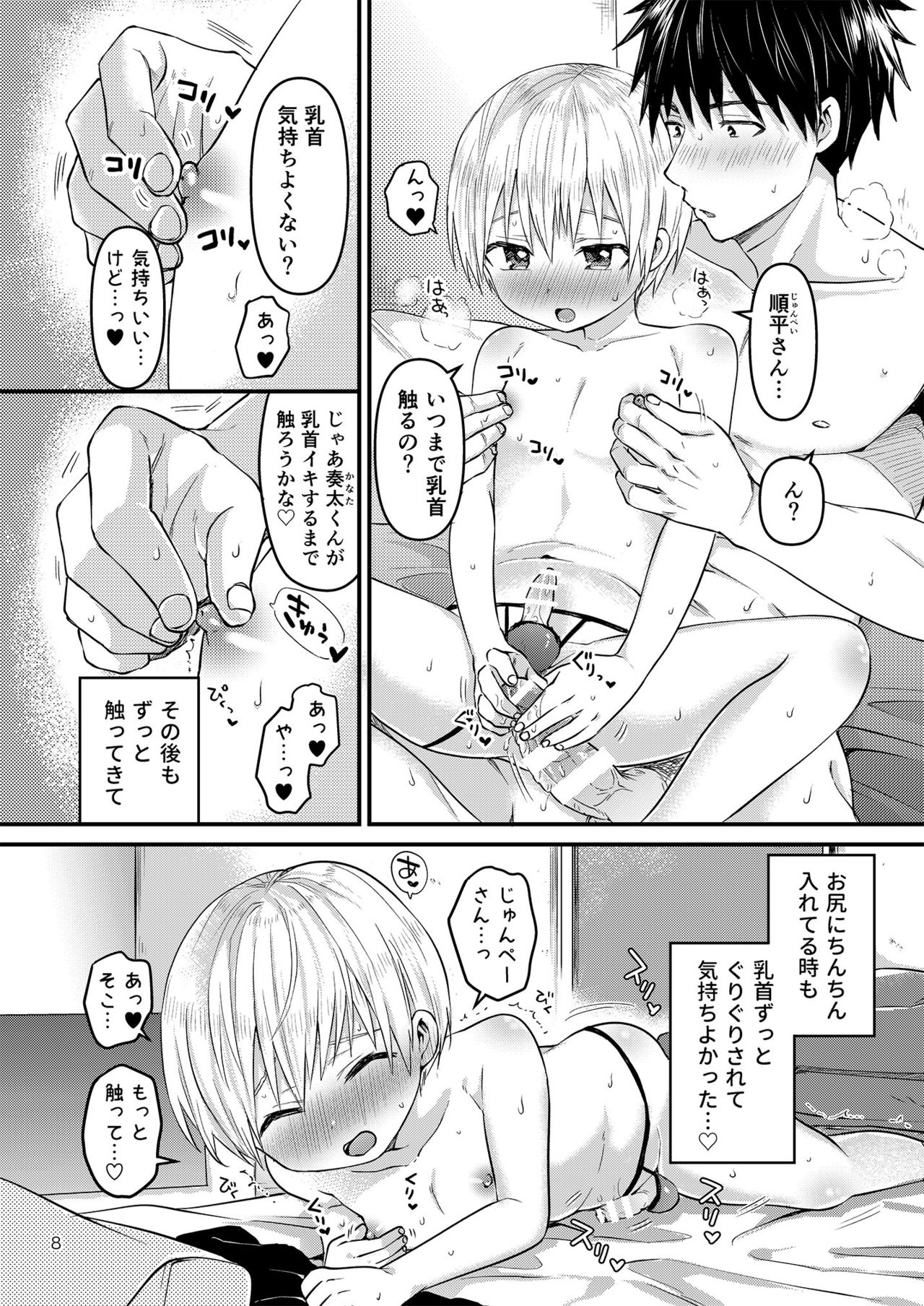 [Reiwa no Kumaya-san (Tori)] Orusuban Jihen [Digital] page 7 full