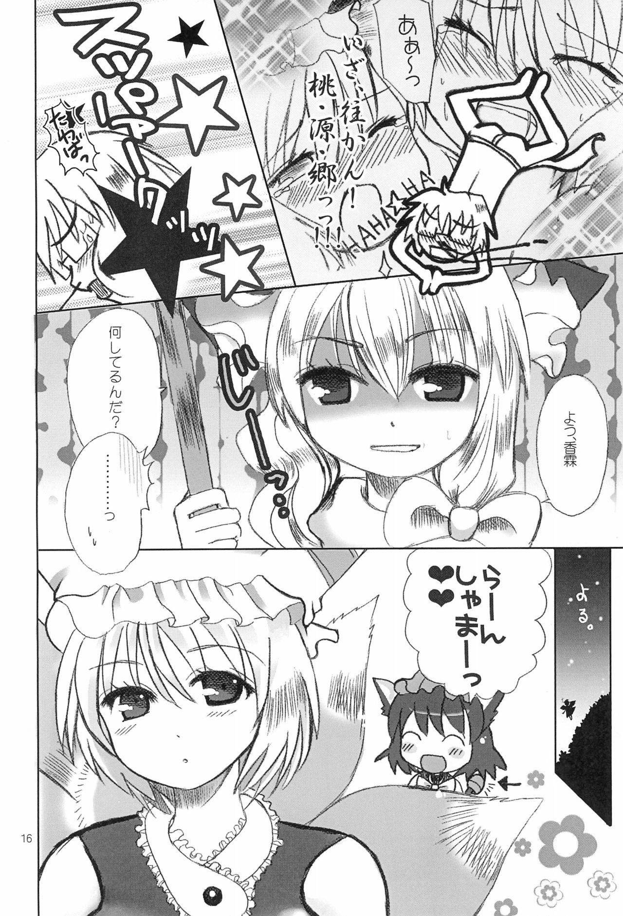 (C75) [Nyaa. to Hidamari (Takamoto Akisa)] Aishiteru For You 2 (Touhou Project) page 16 full