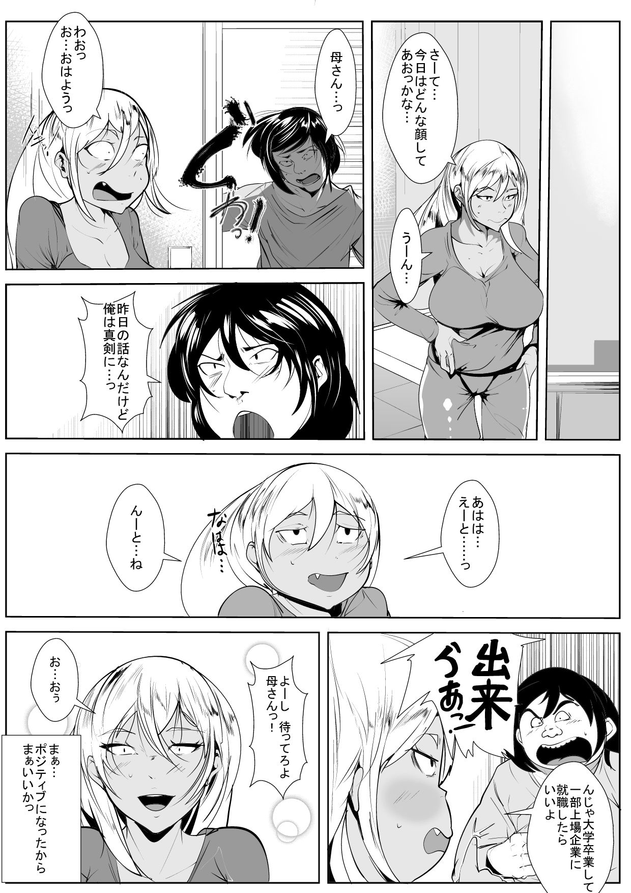 [AKYS Honpo] Otaku no Musuko ni Gal Mama ga Cosplay Kyouiku page 31 full