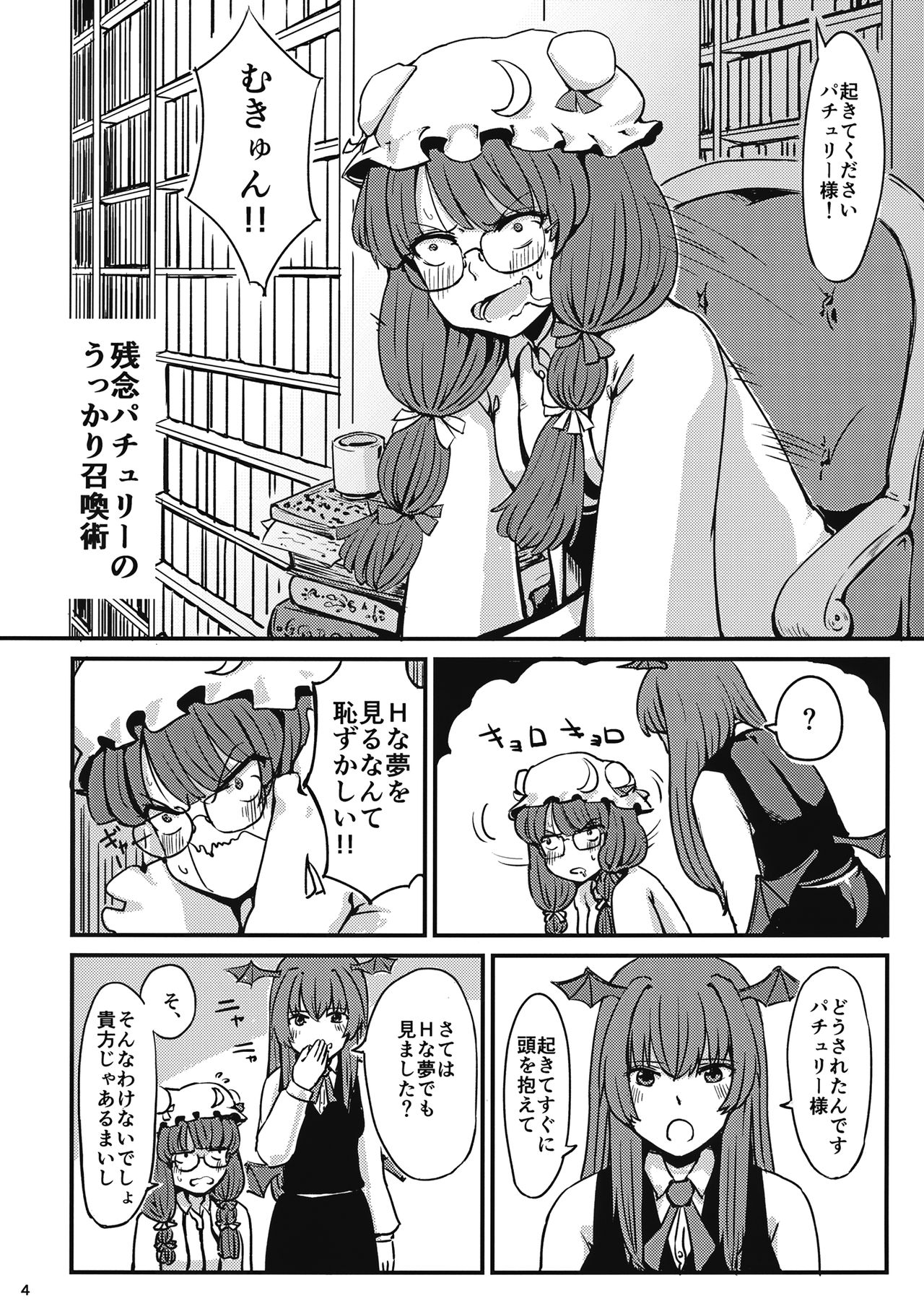 (Reitaisai 14) [Gensou Kagetourou (amidara)] Zannen Patchouli no Ukkari Shoukanjutsu (Touhou Project) page 5 full